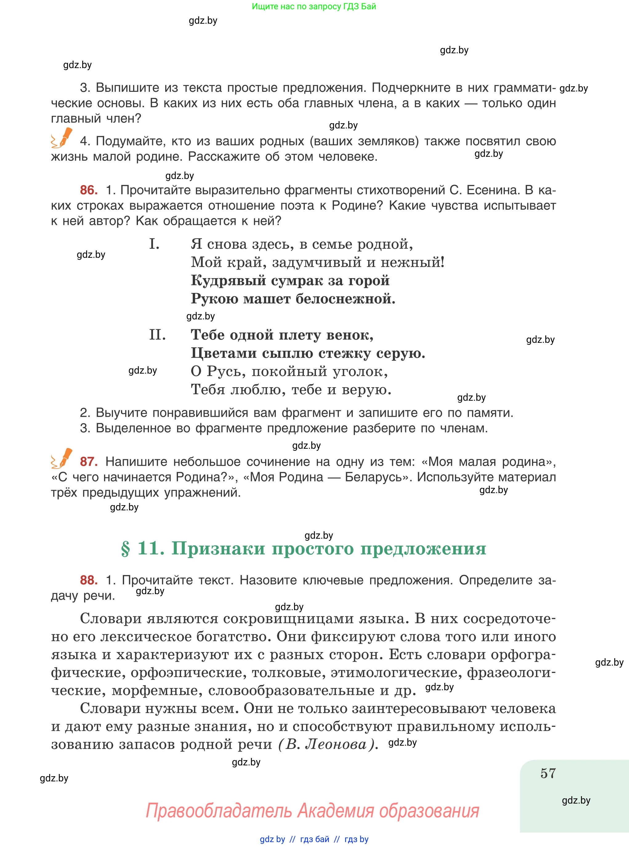 Русский язык, 8 класс Учебник, авторы: Мурина Лариса Александровна, Долбик Елена Евгеньевна, Леонович Валентина Леонидовна, Жадейко Жанна Фёдоровна, издательство Академия образования, Минск, 2024, страница 57