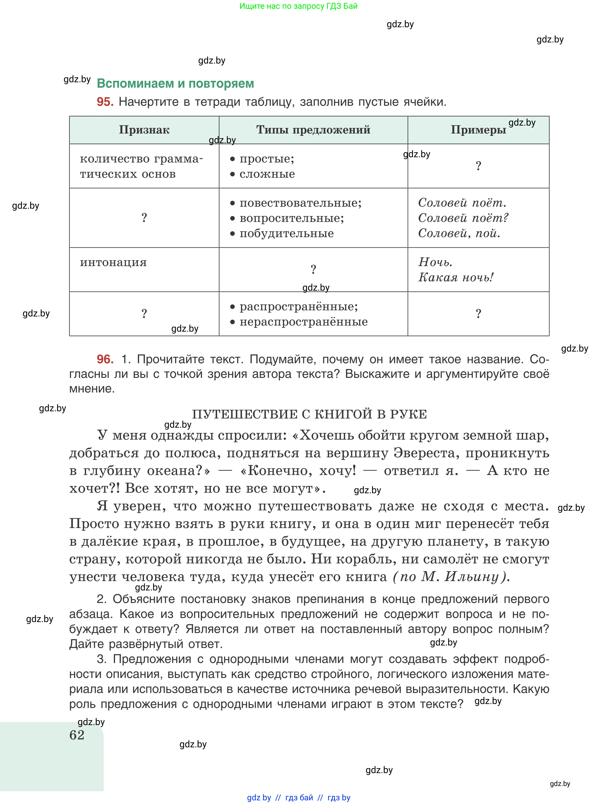 Русский язык, 8 класс Учебник, авторы: Мурина Лариса Александровна, Долбик Елена Евгеньевна, Леонович Валентина Леонидовна, Жадейко Жанна Фёдоровна, издательство Академия образования, Минск, 2024, страница 62