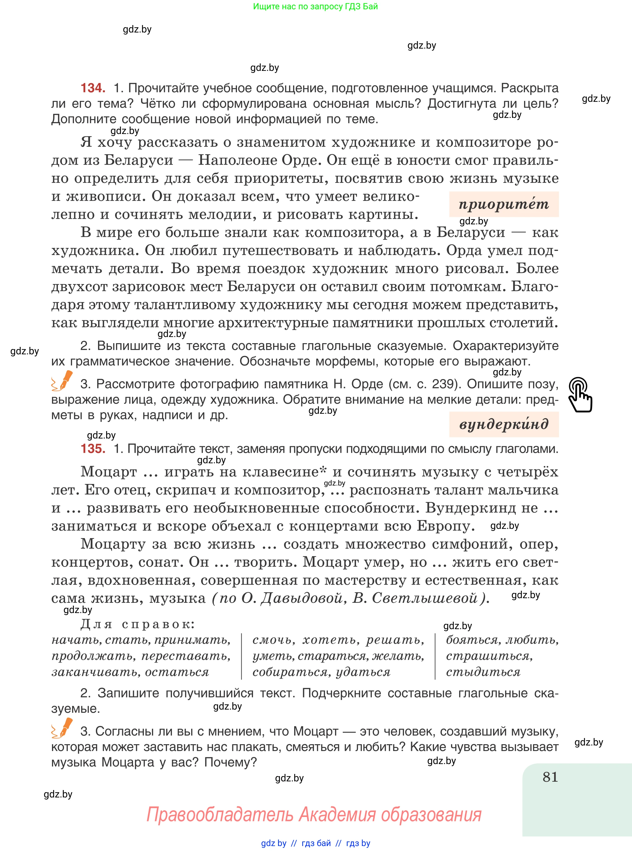 Русский язык, 8 класс Учебник, авторы: Мурина Лариса Александровна, Долбик Елена Евгеньевна, Леонович Валентина Леонидовна, Жадейко Жанна Фёдоровна, издательство Академия образования, Минск, 2024, страница 81