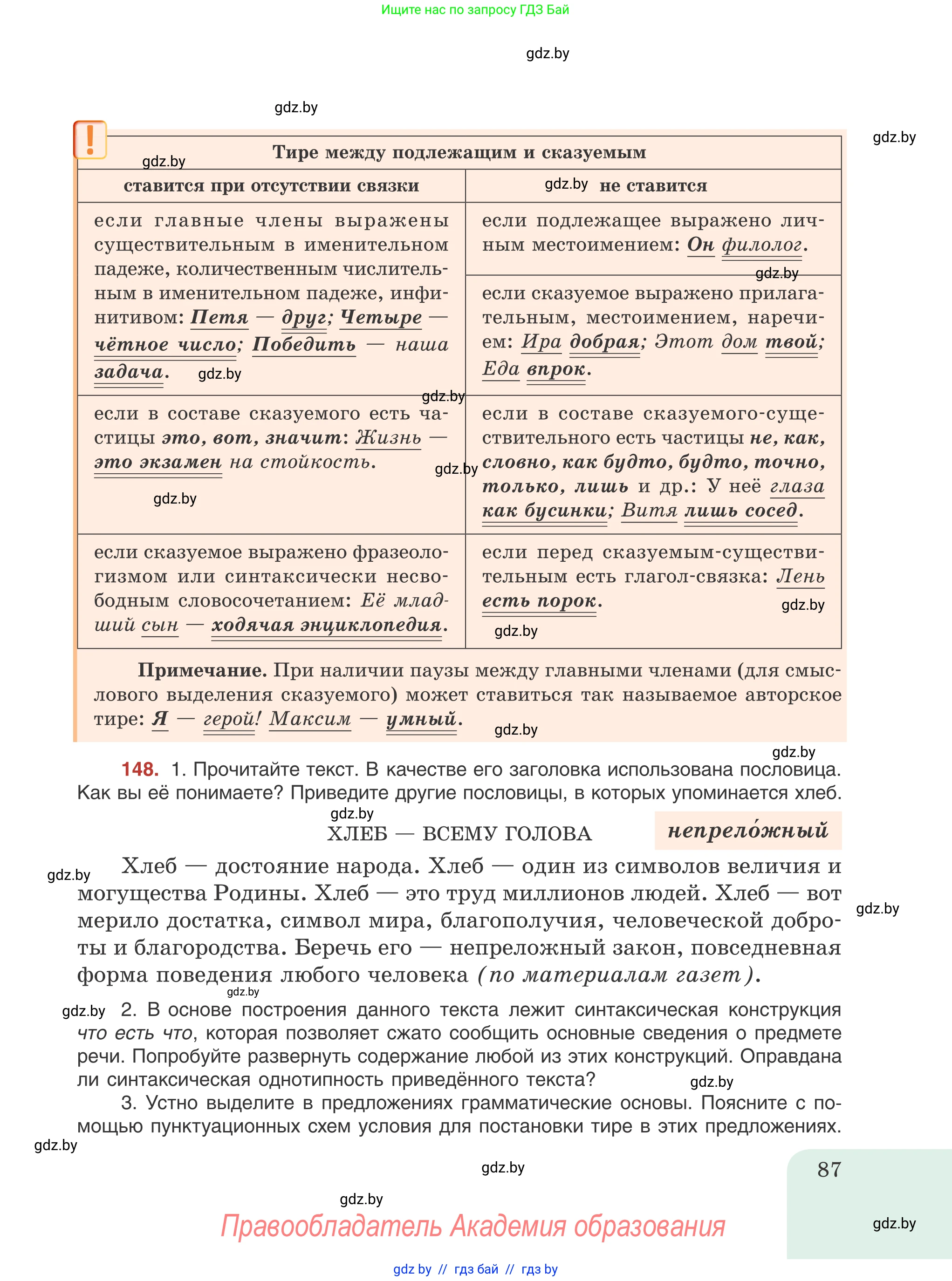 Русский язык, 8 класс Учебник, авторы: Мурина Лариса Александровна, Долбик Елена Евгеньевна, Леонович Валентина Леонидовна, Жадейко Жанна Фёдоровна, издательство Академия образования, Минск, 2024, страница 87