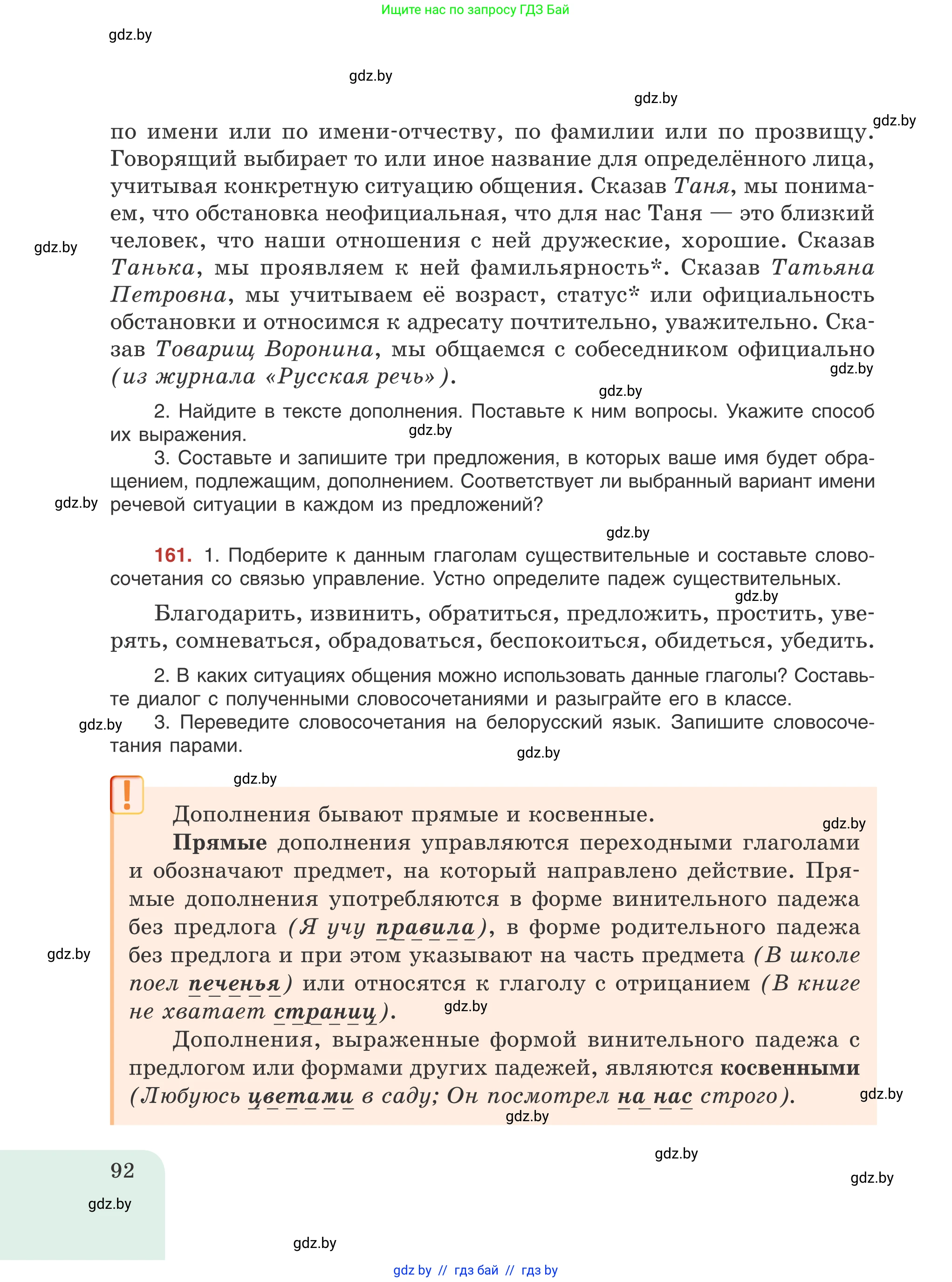 Русский язык, 8 класс Учебник, авторы: Мурина Лариса Александровна, Долбик Елена Евгеньевна, Леонович Валентина Леонидовна, Жадейко Жанна Фёдоровна, издательство Академия образования, Минск, 2024, страница 92