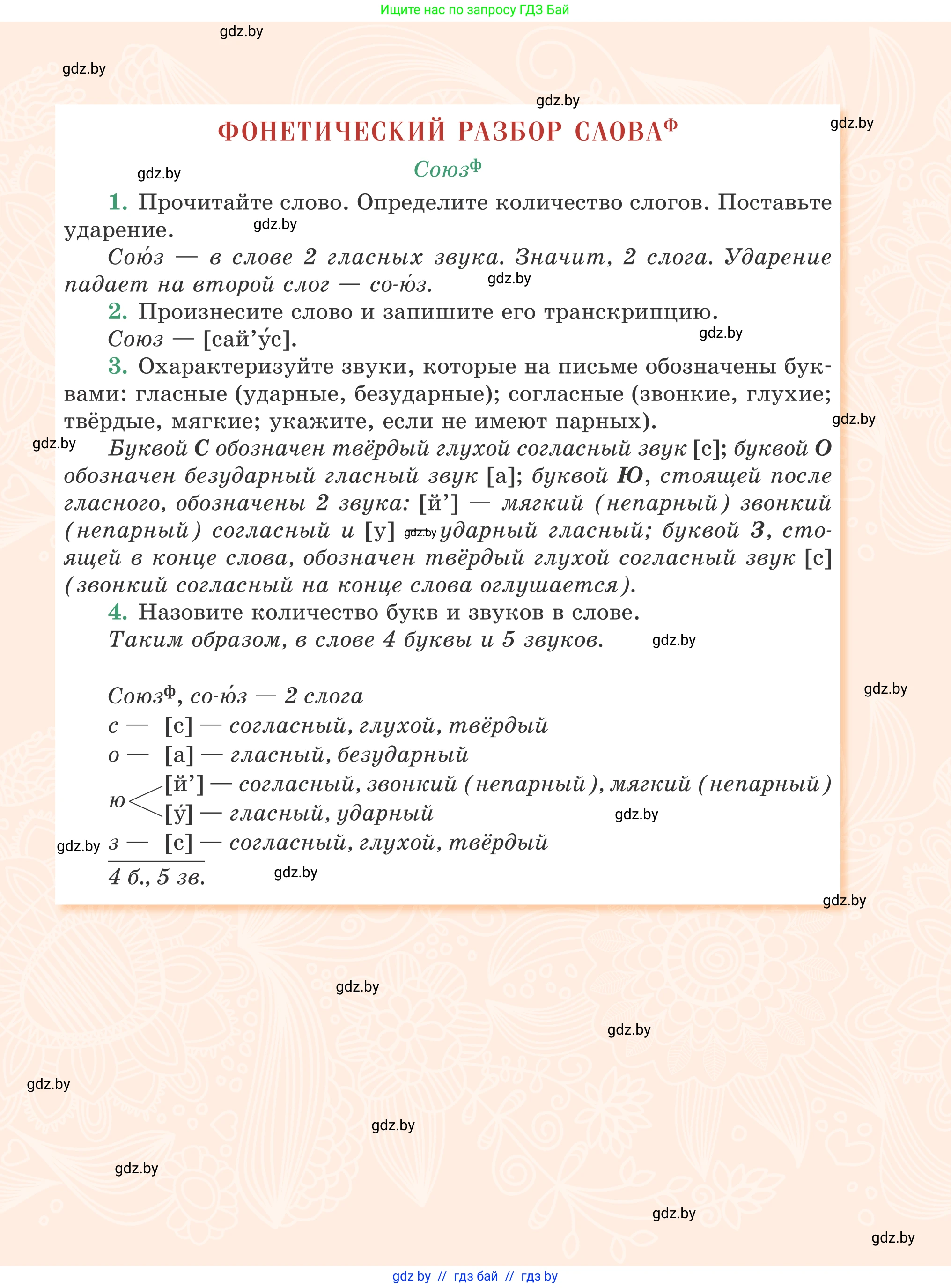 Русский язык, 8 класс Учебник, авторы: Мурина Лариса Александровна, Долбик Елена Евгеньевна, Леонович Валентина Леонидовна, Жадейко Жанна Фёдоровна, издательство Академия образования, Минск, 2024, 