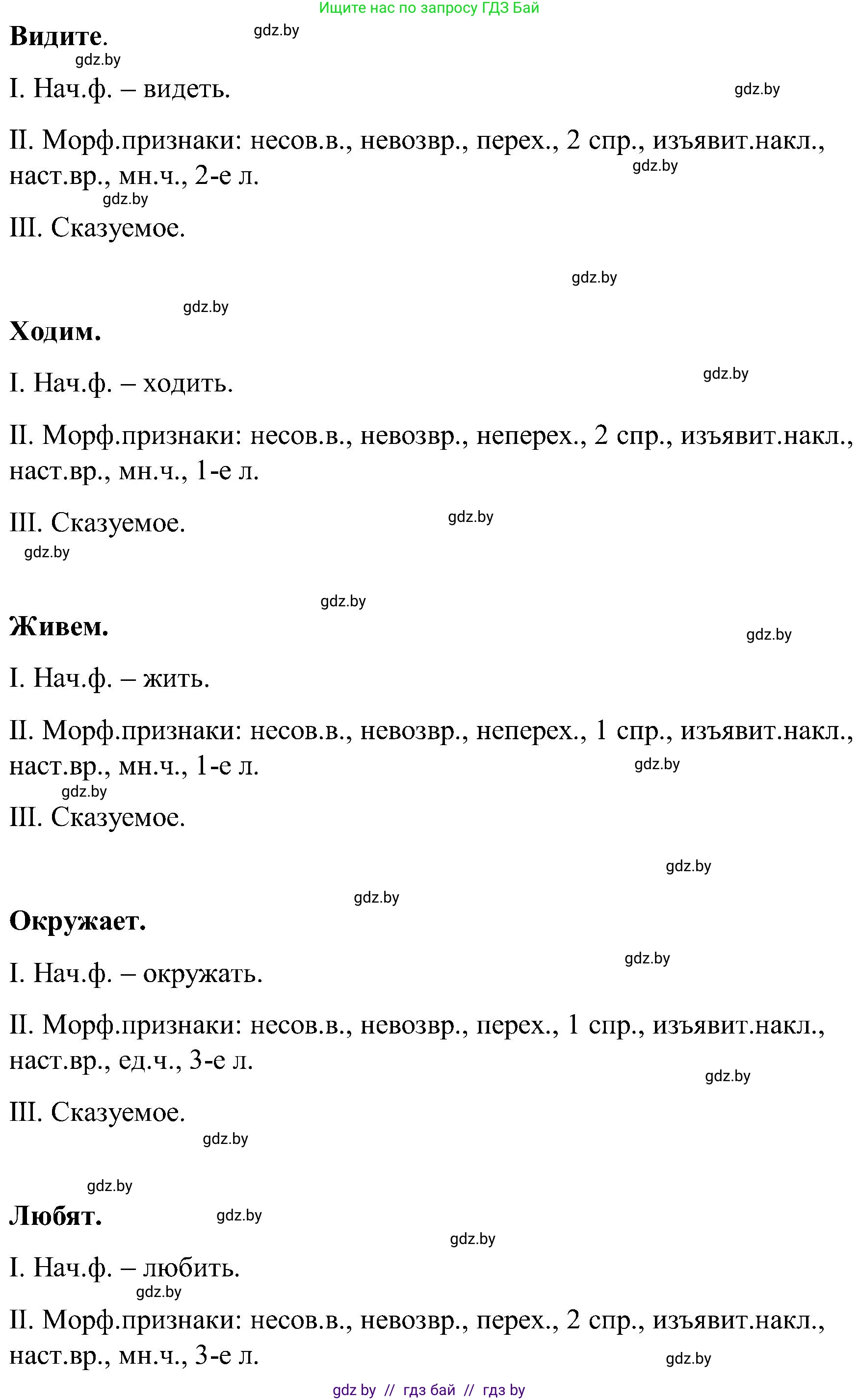 Русский язык, 8 класс Учебник, авторы: Мурина Лариса Александровна, Долбик Елена Евгеньевна, Леонович Валентина Леонидовна, Жадейко Жанна Фёдоровна, издательство Академия образования, Минск, 2024, страница 6, номер 1, Решение (продолжение 2)