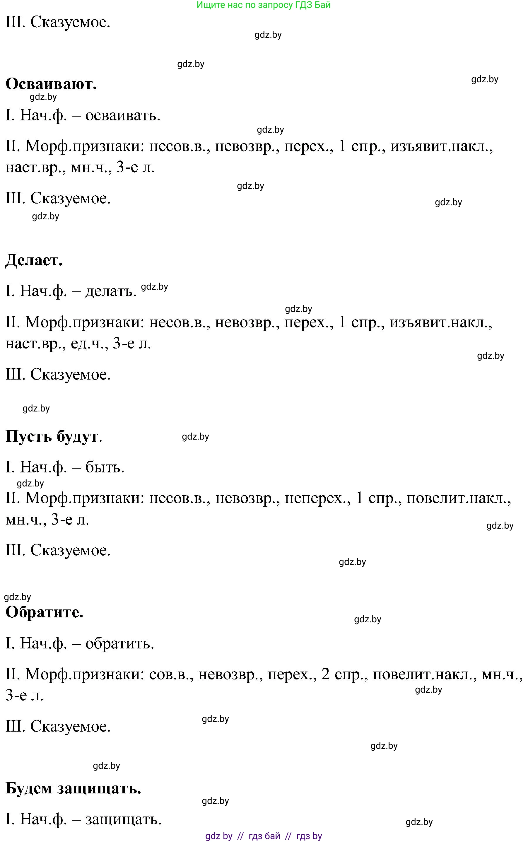 Русский язык, 8 класс Учебник, авторы: Мурина Лариса Александровна, Долбик Елена Евгеньевна, Леонович Валентина Леонидовна, Жадейко Жанна Фёдоровна, издательство Академия образования, Минск, 2024, страница 6, номер 1, Решение (продолжение 3)