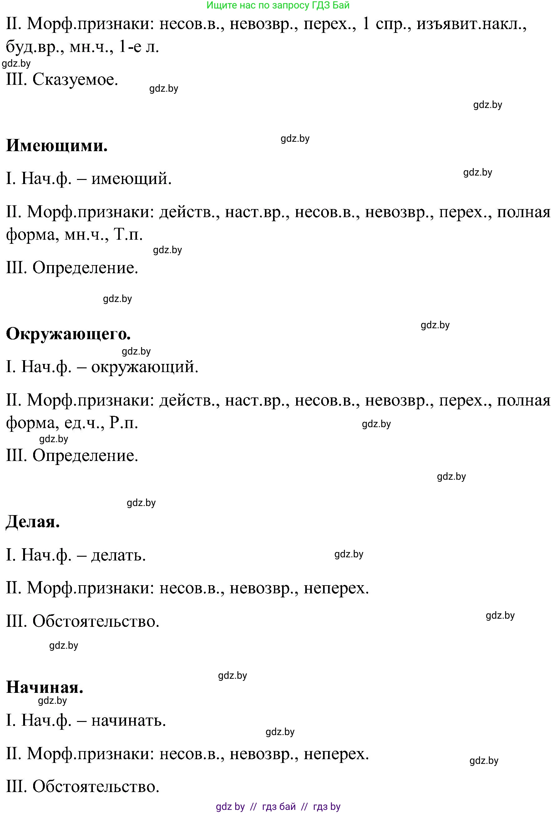 Русский язык, 8 класс Учебник, авторы: Мурина Лариса Александровна, Долбик Елена Евгеньевна, Леонович Валентина Леонидовна, Жадейко Жанна Фёдоровна, издательство Академия образования, Минск, 2024, страница 6, номер 1, Решение (продолжение 4)