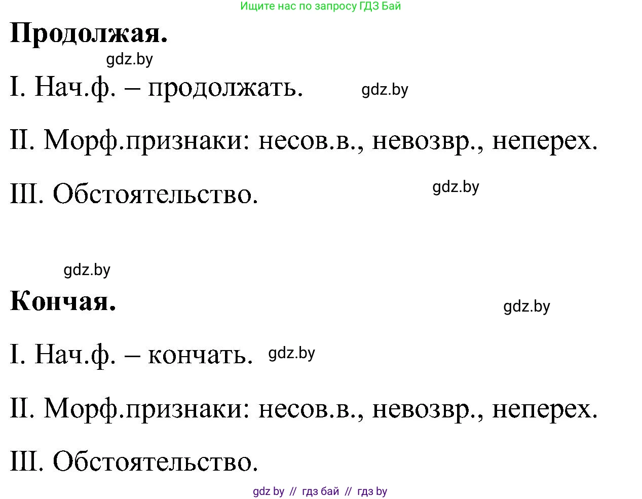 Русский язык, 8 класс Учебник, авторы: Мурина Лариса Александровна, Долбик Елена Евгеньевна, Леонович Валентина Леонидовна, Жадейко Жанна Фёдоровна, издательство Академия образования, Минск, 2024, страница 6, номер 1, Решение (продолжение 5)
