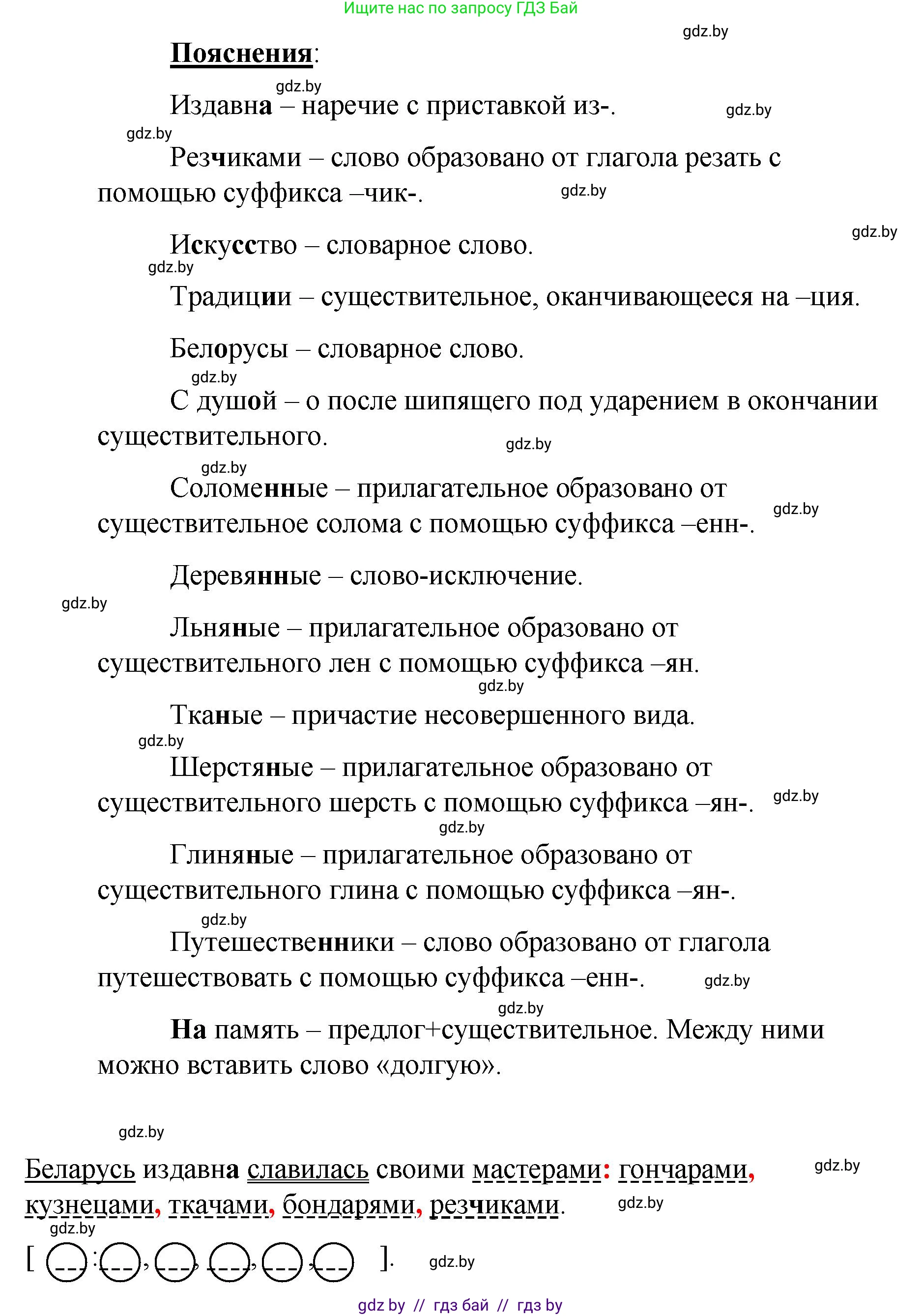Русский язык, 8 класс Учебник, авторы: Мурина Лариса Александровна, Долбик Елена Евгеньевна, Леонович Валентина Леонидовна, Жадейко Жанна Фёдоровна, издательство Академия образования, Минск, 2024, страница 65, номер 100, Решение (продолжение 2)