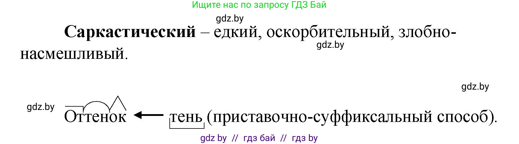 Русский язык, 8 класс Учебник, авторы: Мурина Лариса Александровна, Долбик Елена Евгеньевна, Леонович Валентина Леонидовна, Жадейко Жанна Фёдоровна, издательство Академия образования, Минск, 2024, страница 66, номер 103, Решение (продолжение 2)
