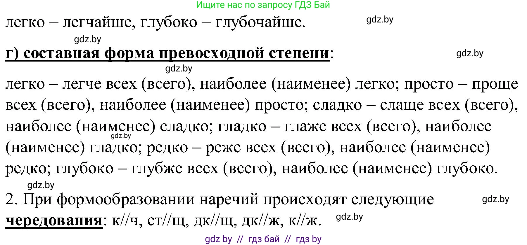 Русский язык, 8 класс Учебник, авторы: Мурина Лариса Александровна, Долбик Елена Евгеньевна, Леонович Валентина Леонидовна, Жадейко Жанна Фёдоровна, издательство Академия образования, Минск, 2024, страница 13, номер 11, Решение (продолжение 2)