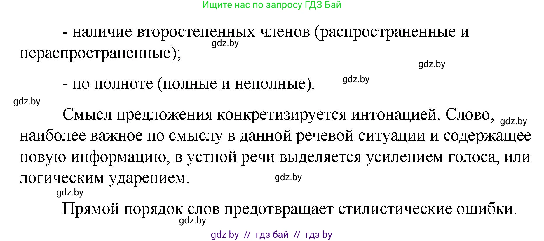 Русский язык, 8 класс Учебник, авторы: Мурина Лариса Александровна, Долбик Елена Евгеньевна, Леонович Валентина Леонидовна, Жадейко Жанна Фёдоровна, издательство Академия образования, Минск, 2024, страница 69, номер 110, Решение (продолжение 2)