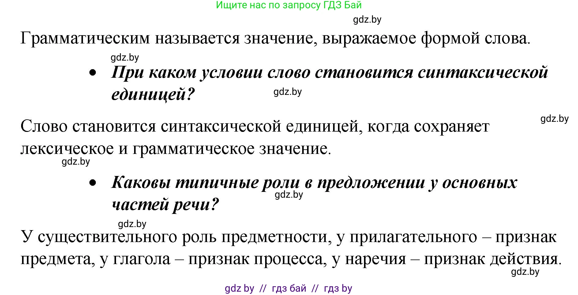Русский язык, 8 класс Учебник, авторы: Мурина Лариса Александровна, Долбик Елена Евгеньевна, Леонович Валентина Леонидовна, Жадейко Жанна Фёдоровна, издательство Академия образования, Минск, 2024, страница 69, номер 111, Решение (продолжение 2)