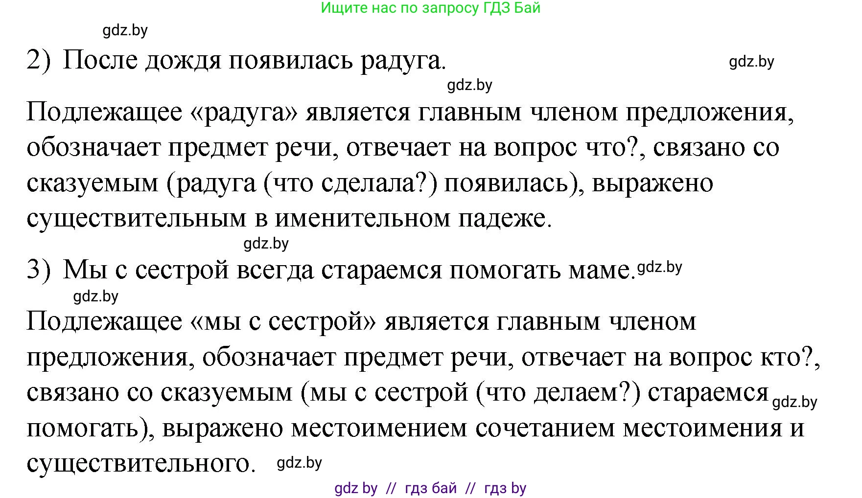 Русский язык, 8 класс Учебник, авторы: Мурина Лариса Александровна, Долбик Елена Евгеньевна, Леонович Валентина Леонидовна, Жадейко Жанна Фёдоровна, издательство Академия образования, Минск, 2024, страница 70, номер 113, Решение (продолжение 2)