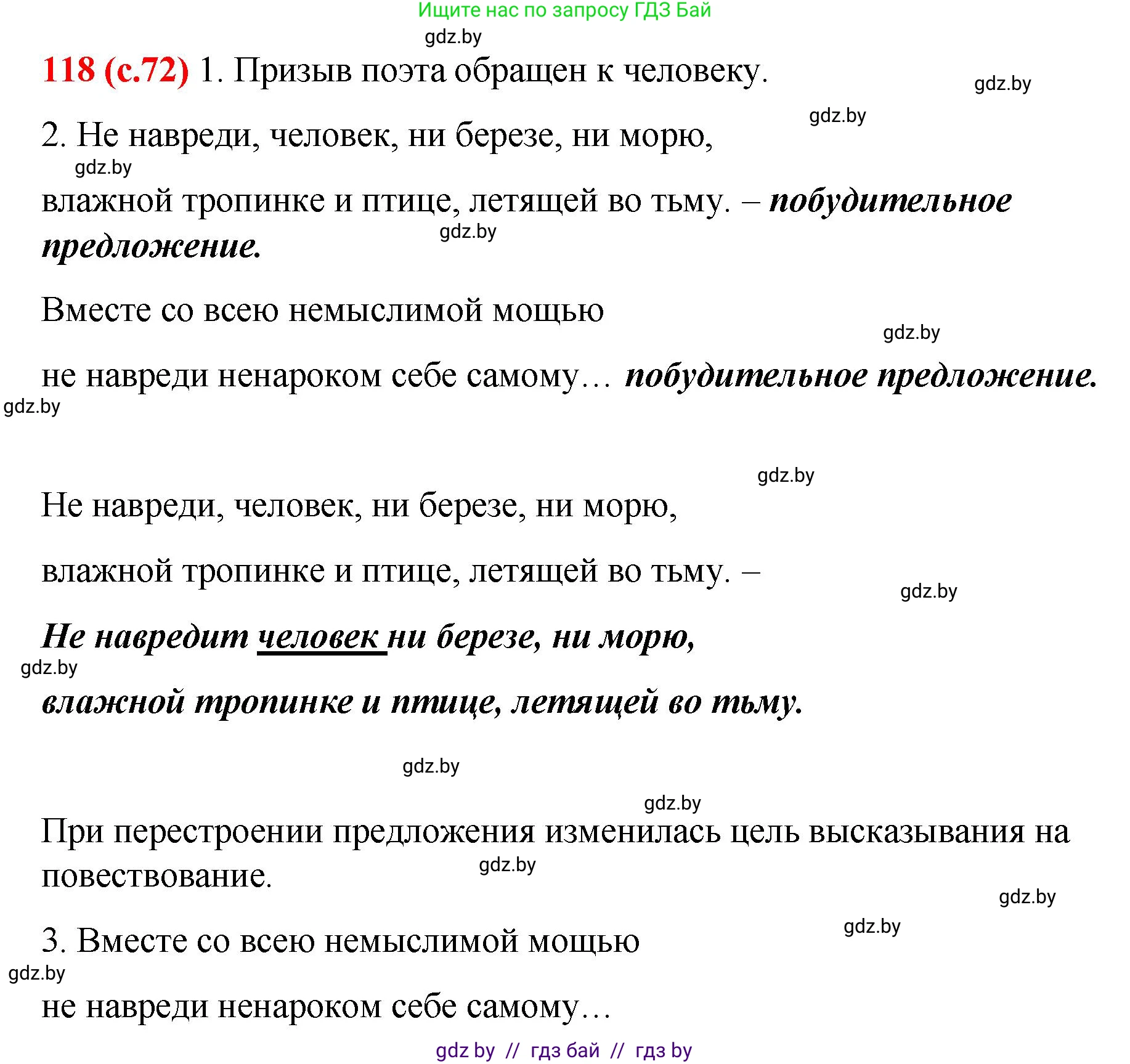 Русский язык, 8 класс Учебник, авторы: Мурина Лариса Александровна, Долбик Елена Евгеньевна, Леонович Валентина Леонидовна, Жадейко Жанна Фёдоровна, издательство Академия образования, Минск, 2024, страница 72, номер 118, Решение