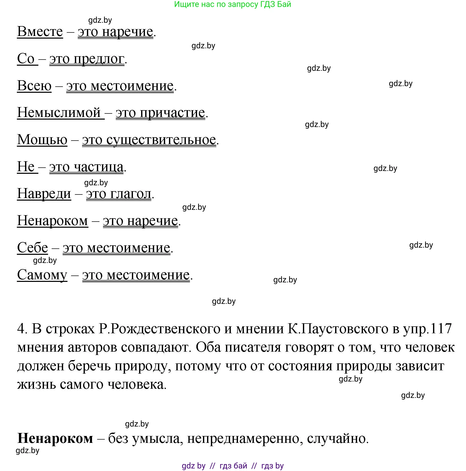 Русский язык, 8 класс Учебник, авторы: Мурина Лариса Александровна, Долбик Елена Евгеньевна, Леонович Валентина Леонидовна, Жадейко Жанна Фёдоровна, издательство Академия образования, Минск, 2024, страница 72, номер 118, Решение (продолжение 2)
