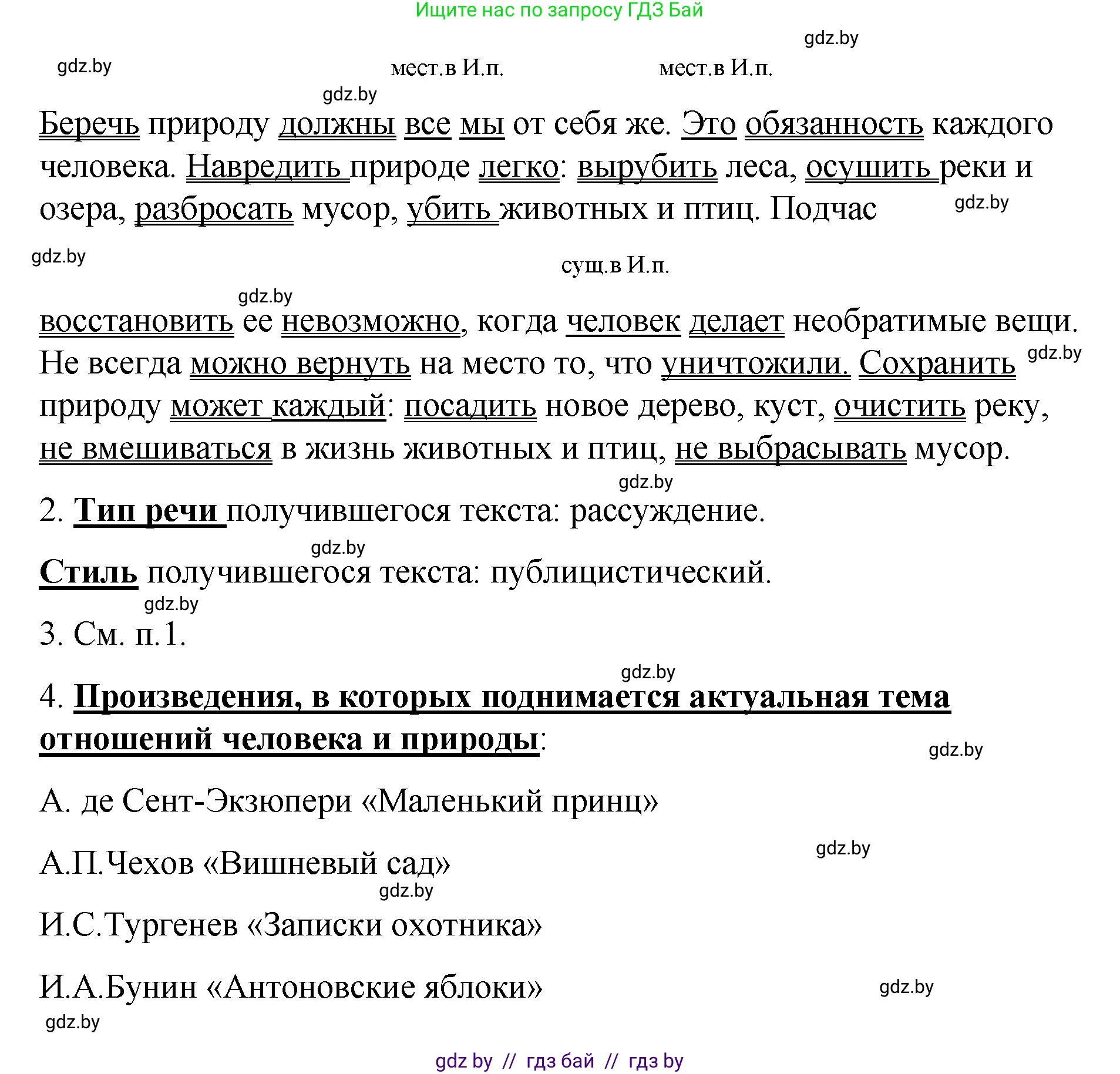 Русский язык, 8 класс Учебник, авторы: Мурина Лариса Александровна, Долбик Елена Евгеньевна, Леонович Валентина Леонидовна, Жадейко Жанна Фёдоровна, издательство Академия образования, Минск, 2024, страница 73, номер 119, Решение (продолжение 2)
