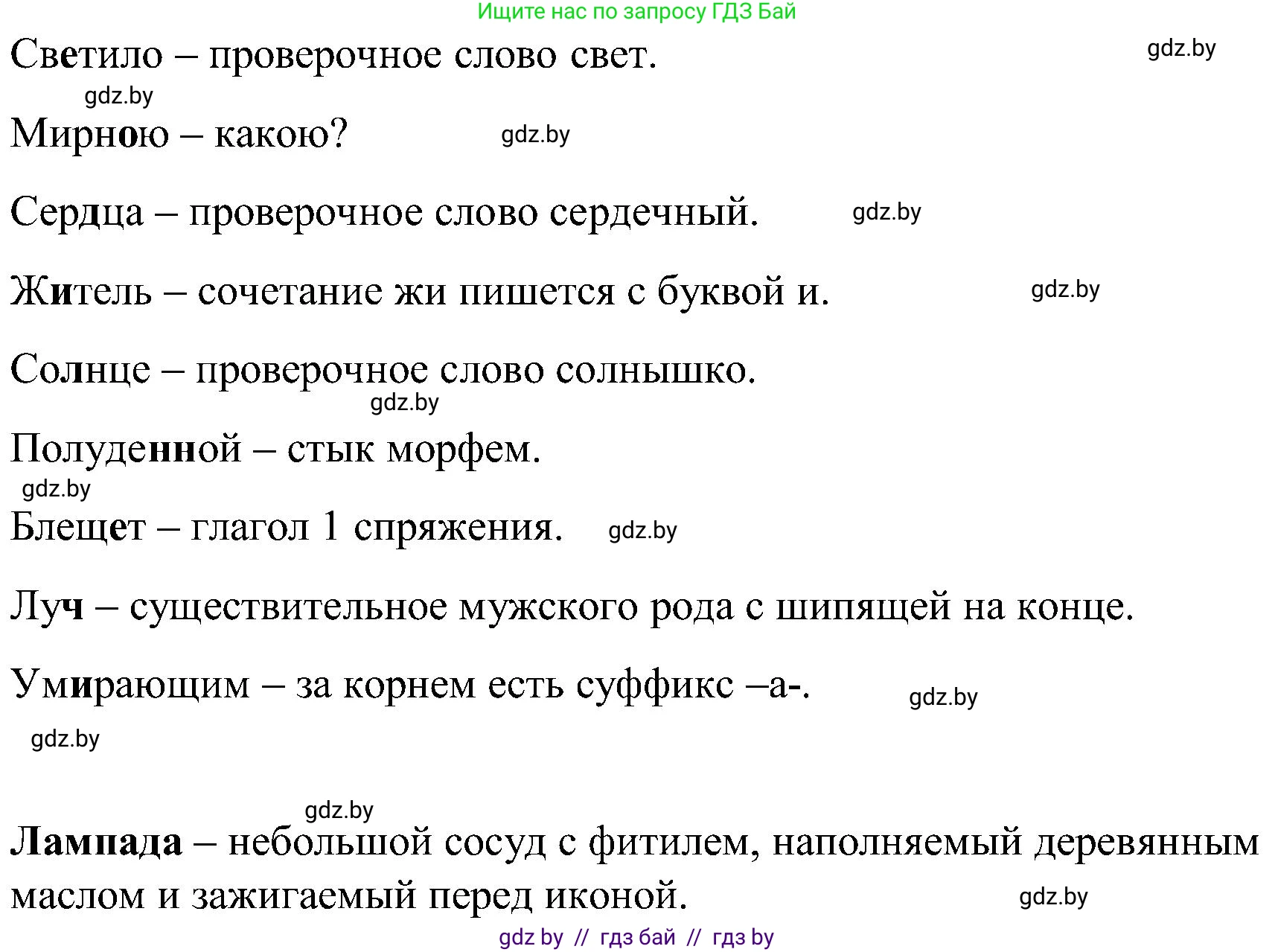 Русский язык, 8 класс Учебник, авторы: Мурина Лариса Александровна, Долбик Елена Евгеньевна, Леонович Валентина Леонидовна, Жадейко Жанна Фёдоровна, издательство Академия образования, Минск, 2024, страница 13, номер 12, Решение (продолжение 3)
