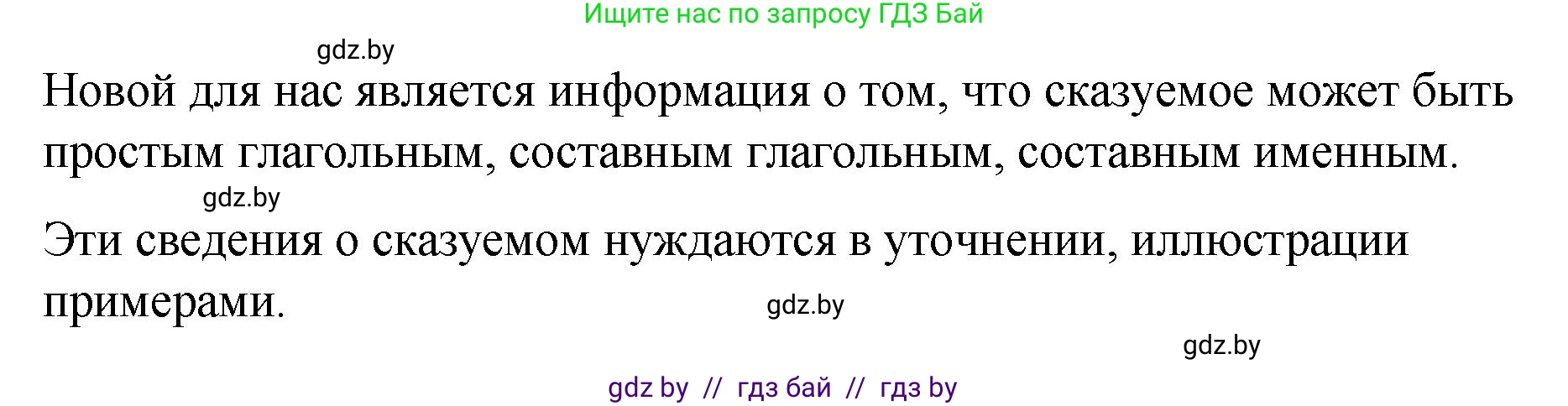 Русский язык, 8 класс Учебник, авторы: Мурина Лариса Александровна, Долбик Елена Евгеньевна, Леонович Валентина Леонидовна, Жадейко Жанна Фёдоровна, издательство Академия образования, Минск, 2024, страница 73, номер 120, Решение (продолжение 2)
