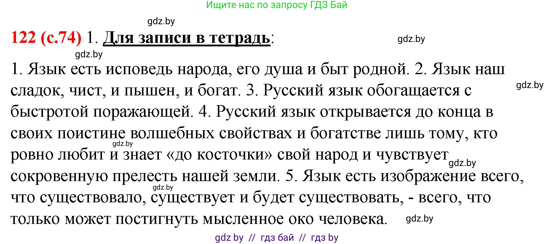 Русский язык, 8 класс Учебник, авторы: Мурина Лариса Александровна, Долбик Елена Евгеньевна, Леонович Валентина Леонидовна, Жадейко Жанна Фёдоровна, издательство Академия образования, Минск, 2024, страница 74, номер 122, Решение