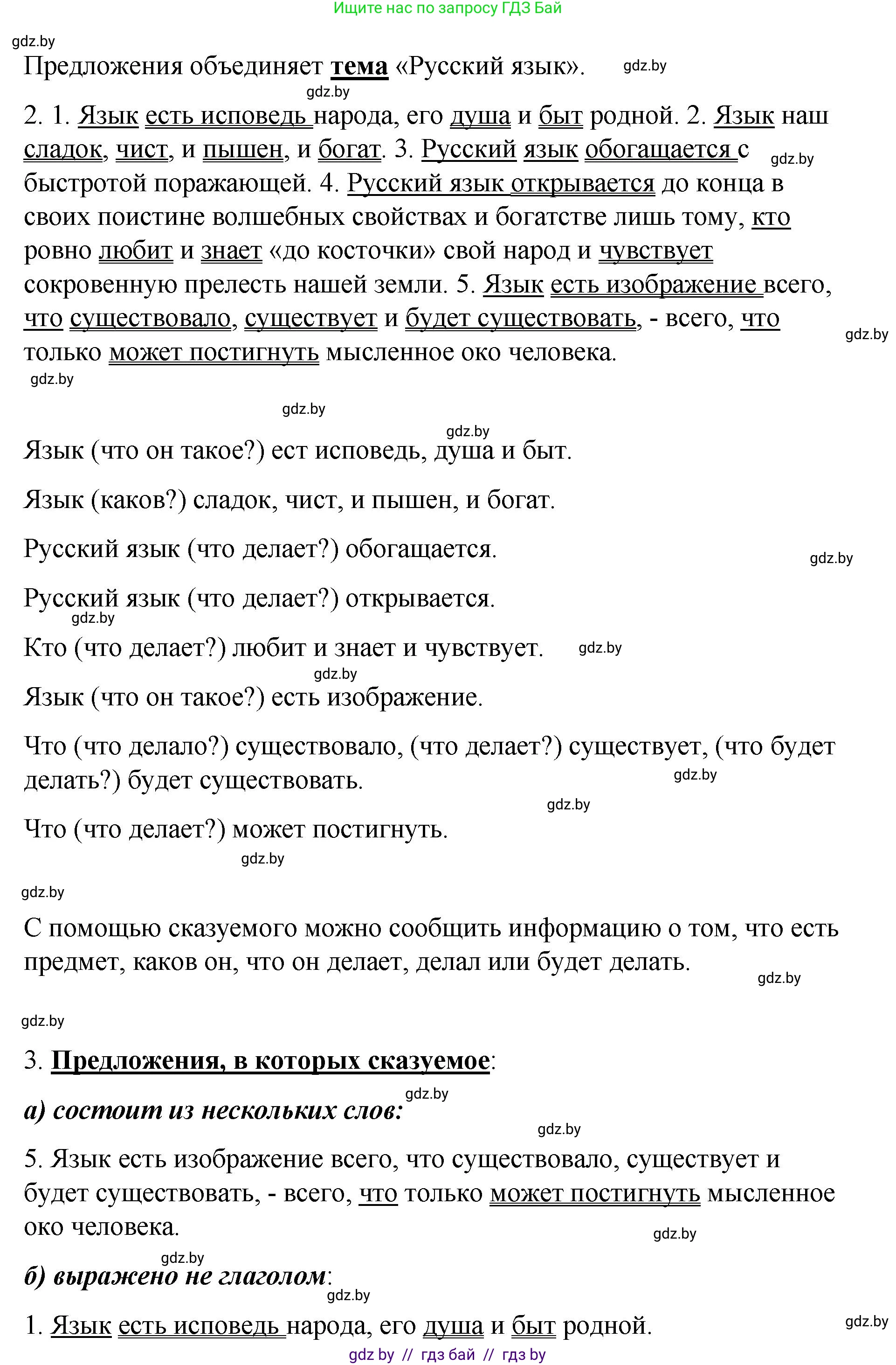 Русский язык, 8 класс Учебник, авторы: Мурина Лариса Александровна, Долбик Елена Евгеньевна, Леонович Валентина Леонидовна, Жадейко Жанна Фёдоровна, издательство Академия образования, Минск, 2024, страница 74, номер 122, Решение (продолжение 2)