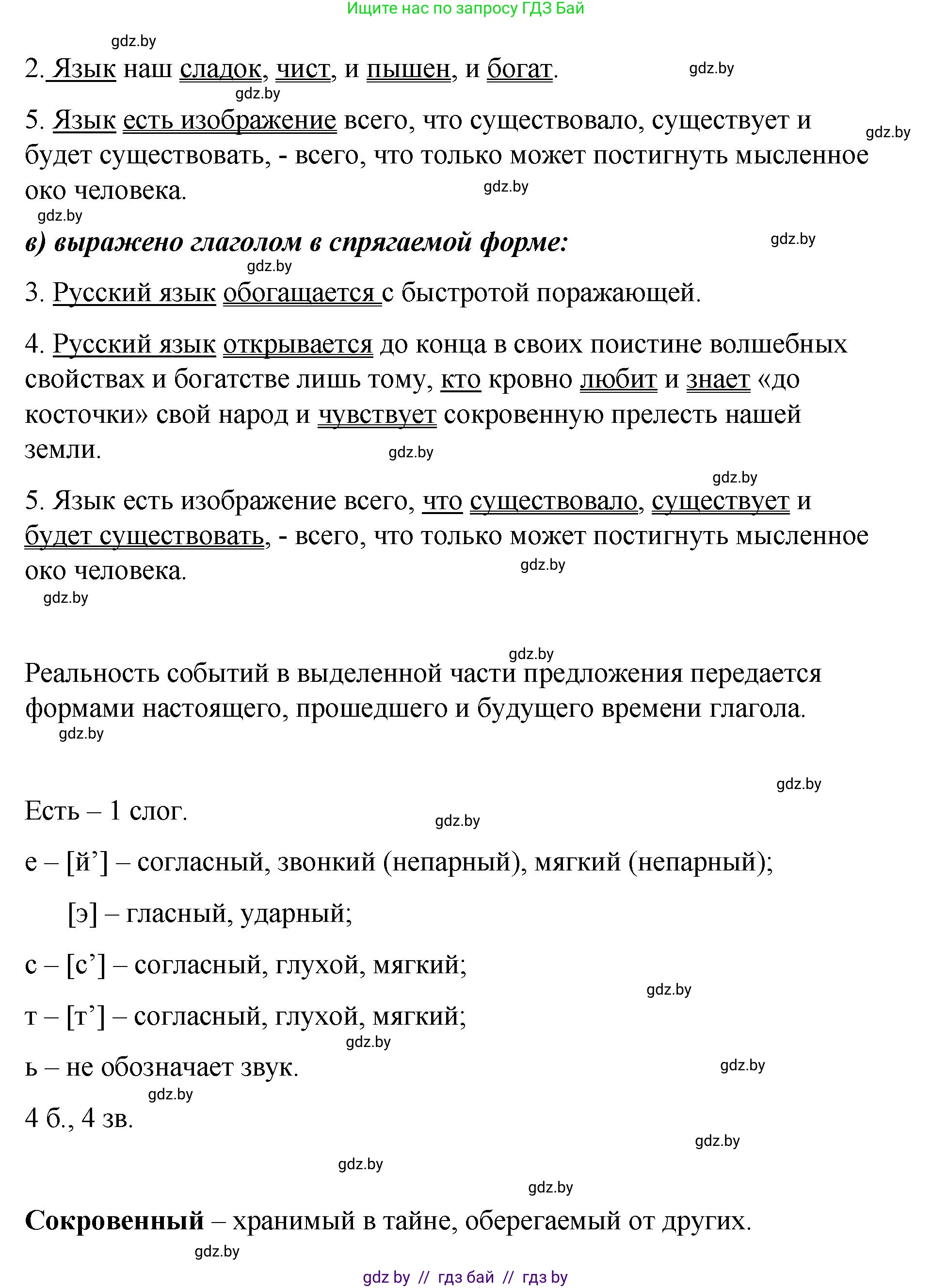 Русский язык, 8 класс Учебник, авторы: Мурина Лариса Александровна, Долбик Елена Евгеньевна, Леонович Валентина Леонидовна, Жадейко Жанна Фёдоровна, издательство Академия образования, Минск, 2024, страница 74, номер 122, Решение (продолжение 3)