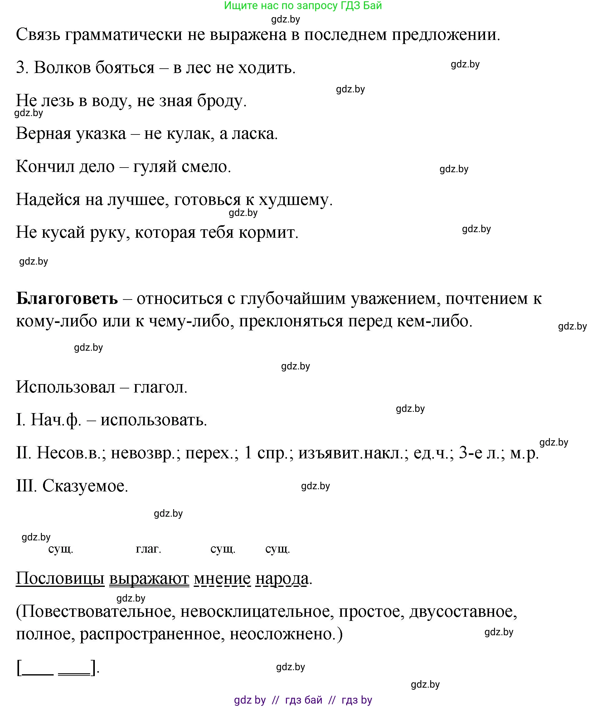 Русский язык, 8 класс Учебник, авторы: Мурина Лариса Александровна, Долбик Елена Евгеньевна, Леонович Валентина Леонидовна, Жадейко Жанна Фёдоровна, издательство Академия образования, Минск, 2024, страница 75, номер 124, Решение (продолжение 2)