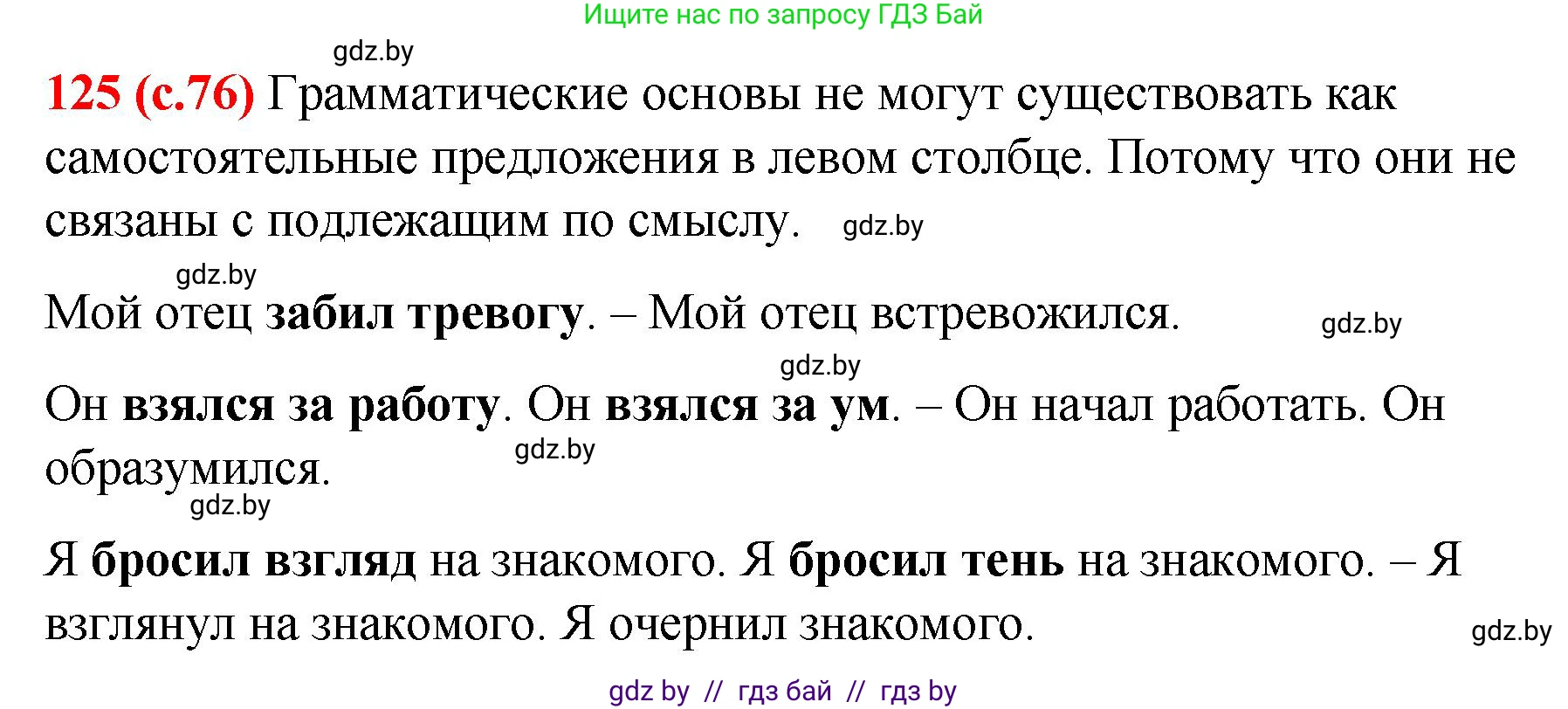 Русский язык, 8 класс Учебник, авторы: Мурина Лариса Александровна, Долбик Елена Евгеньевна, Леонович Валентина Леонидовна, Жадейко Жанна Фёдоровна, издательство Академия образования, Минск, 2024, страница 76, номер 125, Решение