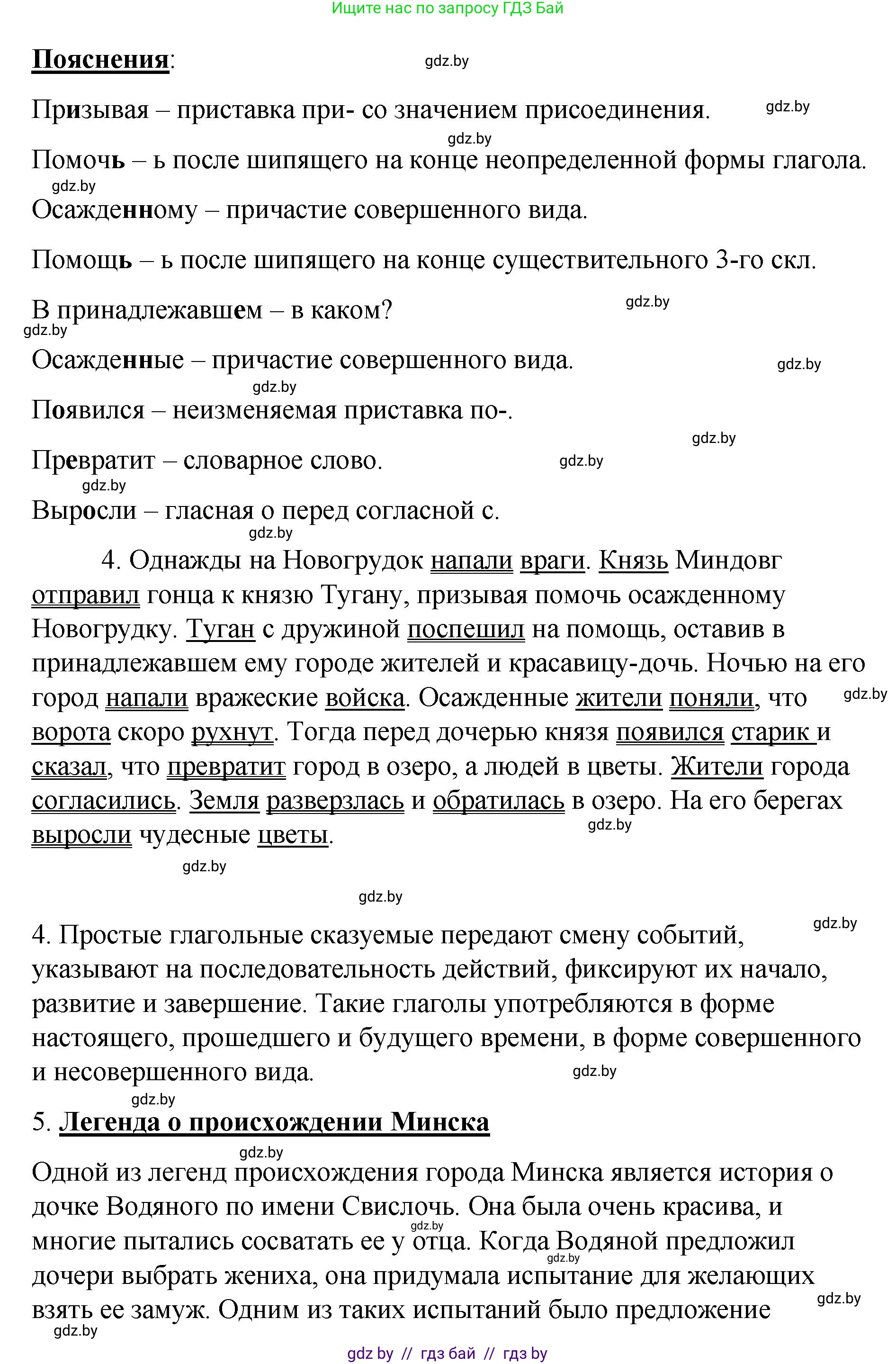 Русский язык, 8 класс Учебник, авторы: Мурина Лариса Александровна, Долбик Елена Евгеньевна, Леонович Валентина Леонидовна, Жадейко Жанна Фёдоровна, издательство Академия образования, Минск, 2024, страница 77, номер 128, Решение (продолжение 2)