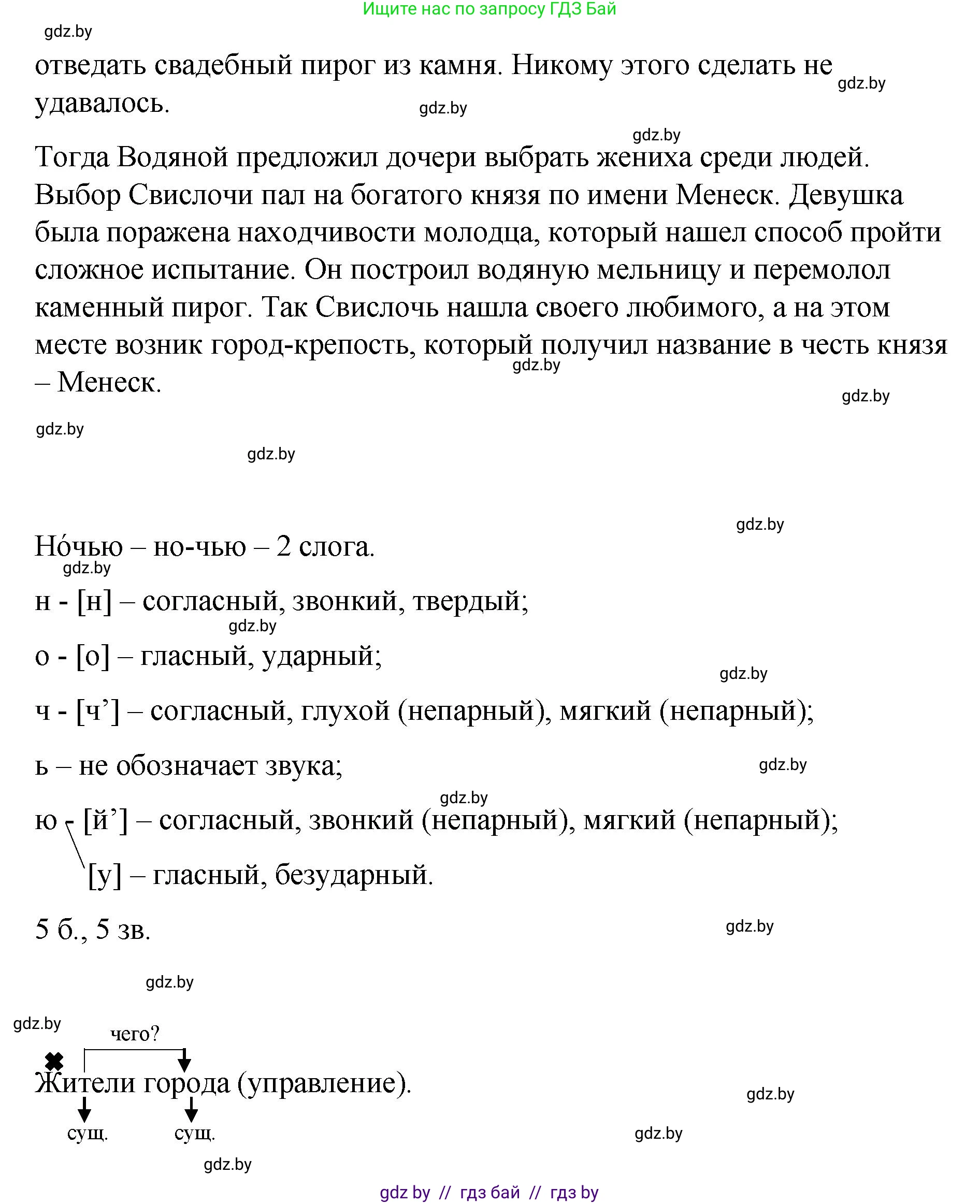 Русский язык, 8 класс Учебник, авторы: Мурина Лариса Александровна, Долбик Елена Евгеньевна, Леонович Валентина Леонидовна, Жадейко Жанна Фёдоровна, издательство Академия образования, Минск, 2024, страница 77, номер 128, Решение (продолжение 3)