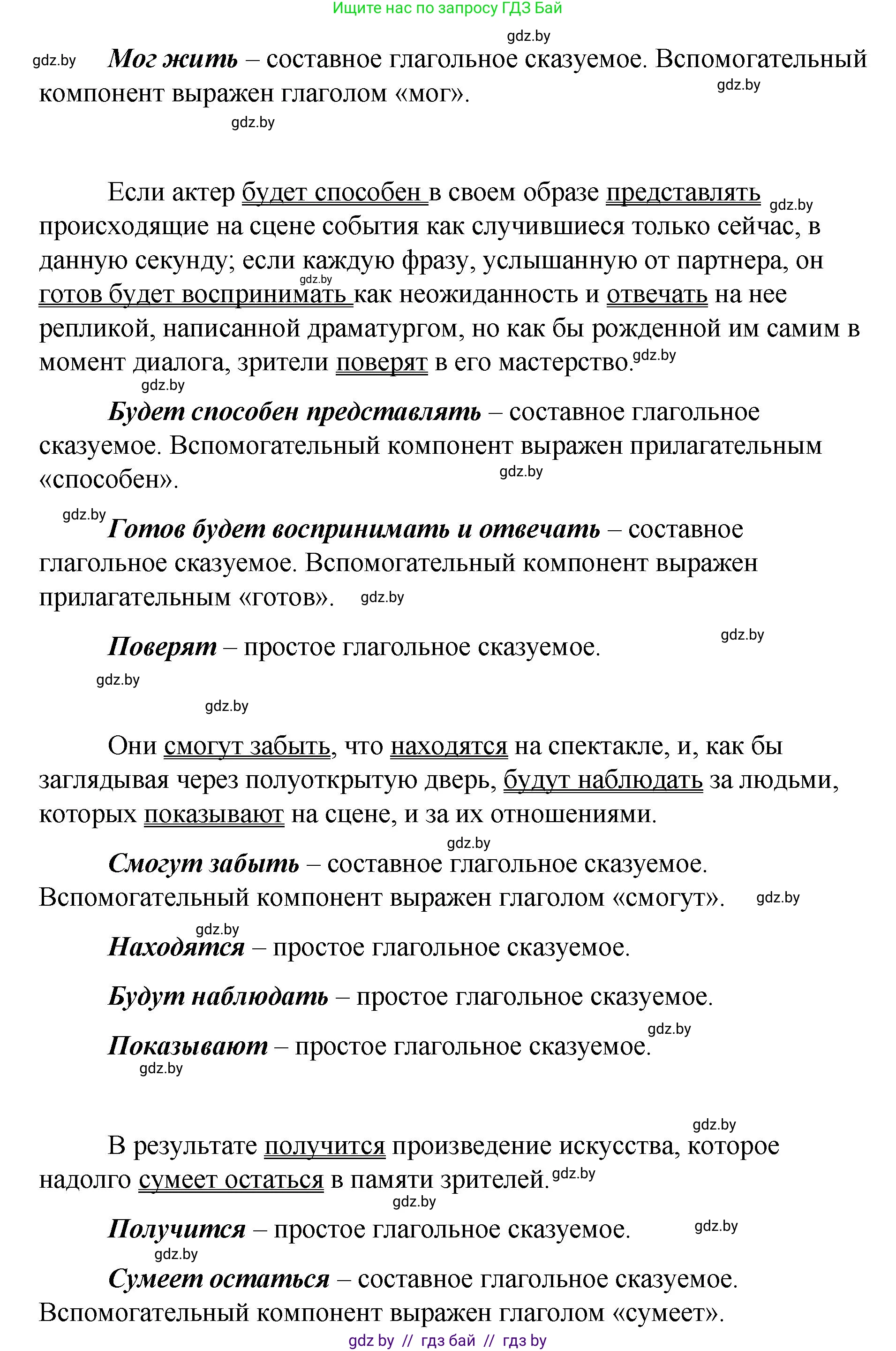Русский язык, 8 класс Учебник, авторы: Мурина Лариса Александровна, Долбик Елена Евгеньевна, Леонович Валентина Леонидовна, Жадейко Жанна Фёдоровна, издательство Академия образования, Минск, 2024, страница 80, номер 133, Решение (продолжение 2)