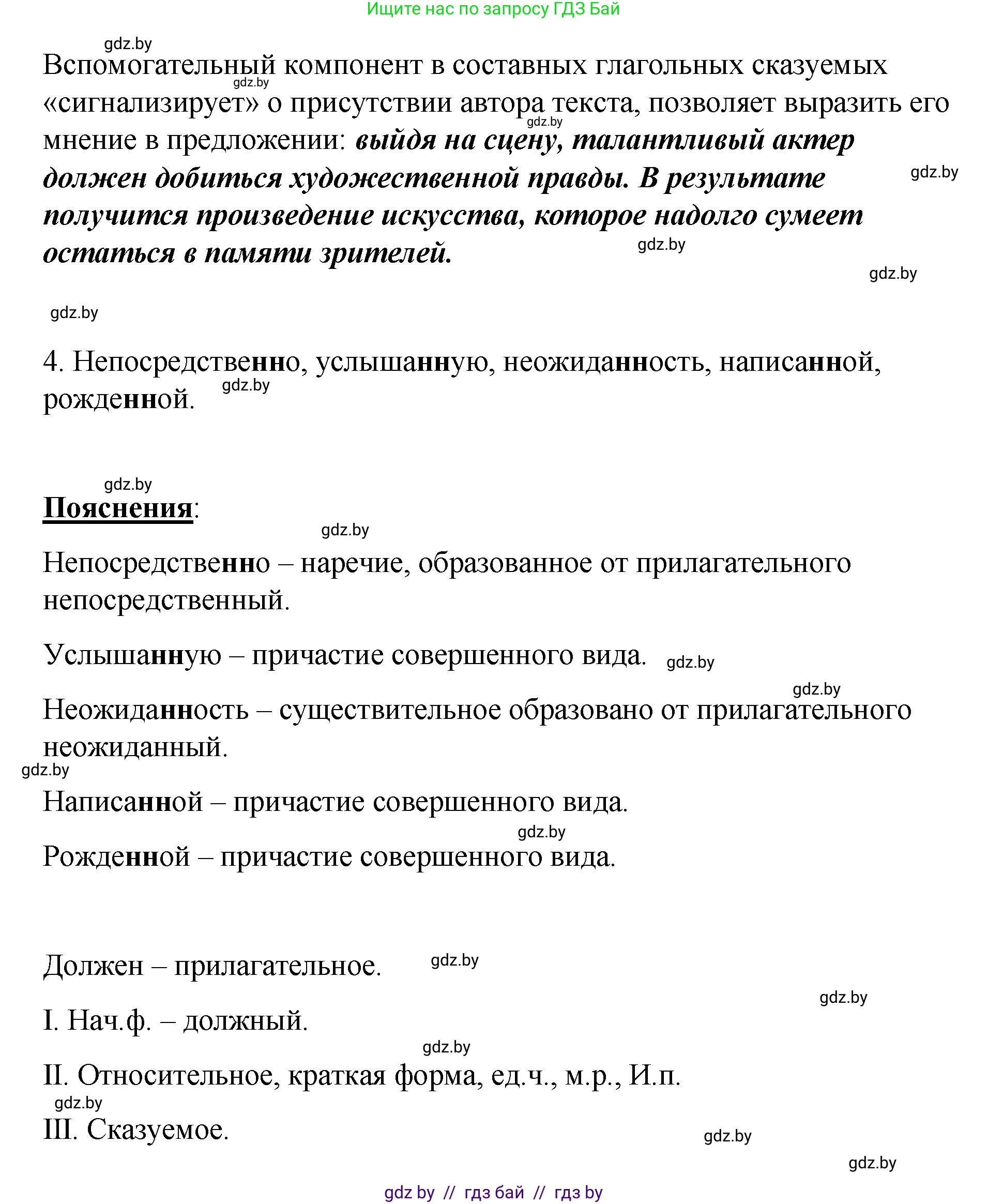 Русский язык, 8 класс Учебник, авторы: Мурина Лариса Александровна, Долбик Елена Евгеньевна, Леонович Валентина Леонидовна, Жадейко Жанна Фёдоровна, издательство Академия образования, Минск, 2024, страница 80, номер 133, Решение (продолжение 3)