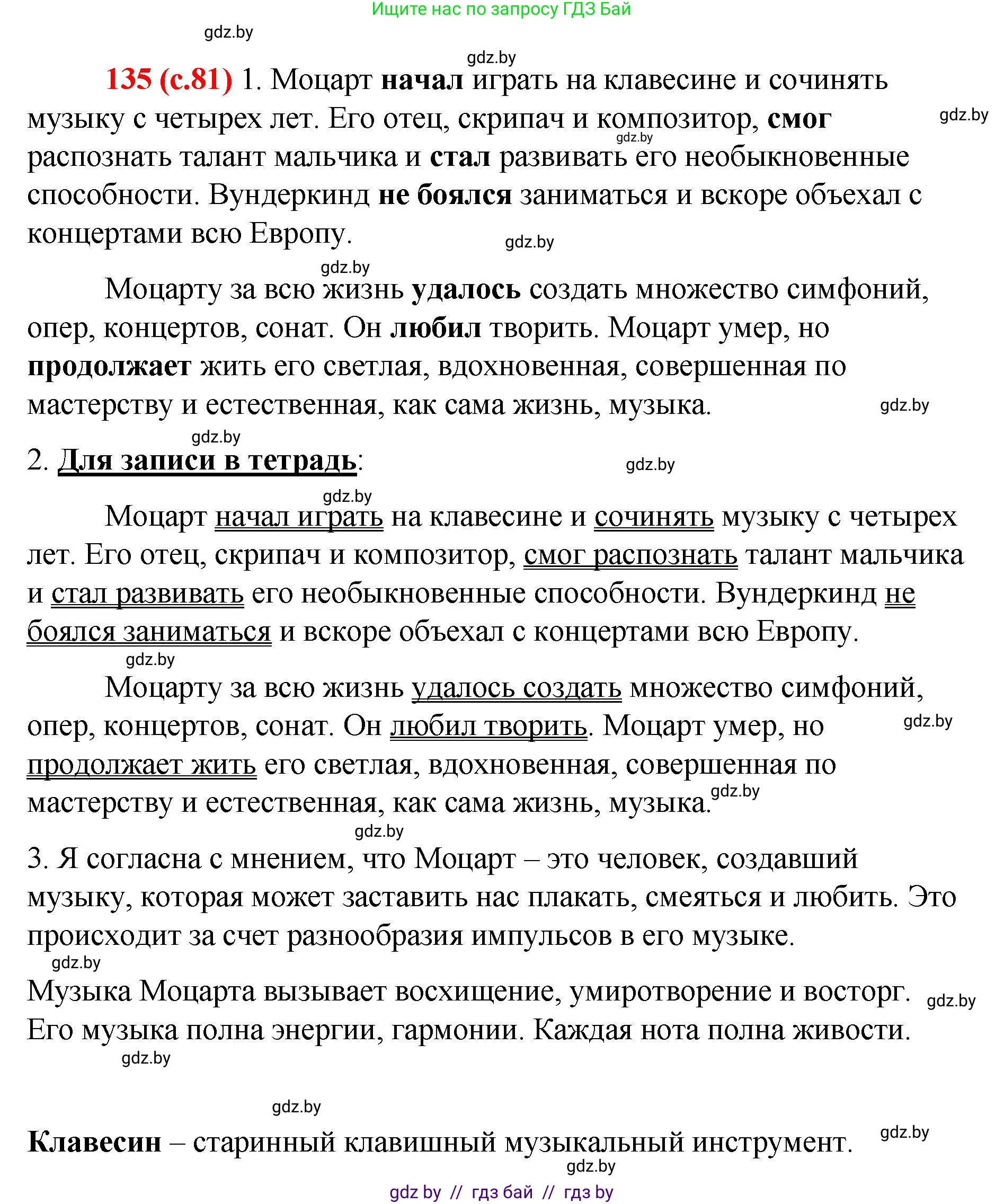 Русский язык, 8 класс Учебник, авторы: Мурина Лариса Александровна, Долбик Елена Евгеньевна, Леонович Валентина Леонидовна, Жадейко Жанна Фёдоровна, издательство Академия образования, Минск, 2024, страница 81, номер 135, Решение