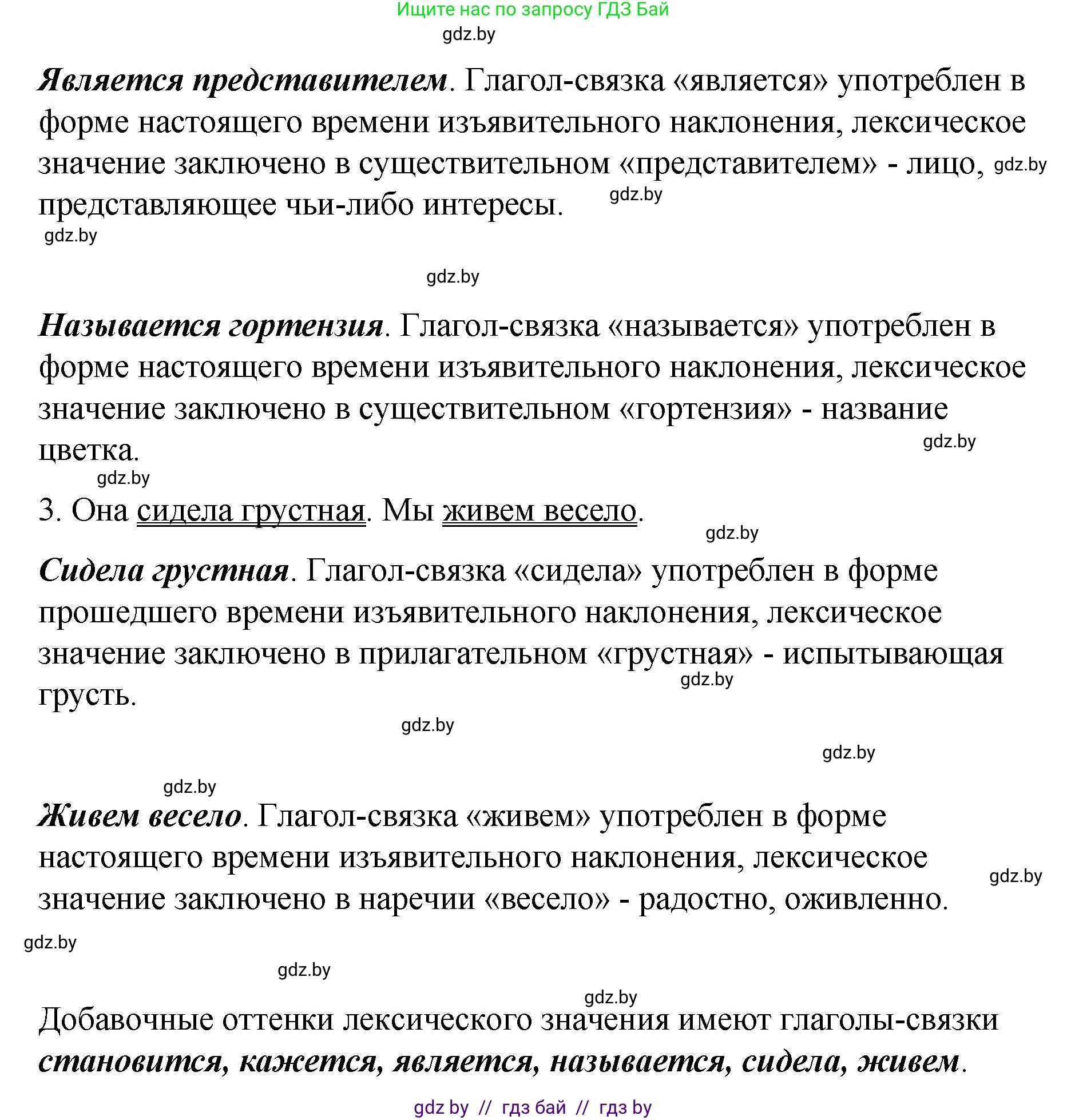 Русский язык, 8 класс Учебник, авторы: Мурина Лариса Александровна, Долбик Елена Евгеньевна, Леонович Валентина Леонидовна, Жадейко Жанна Фёдоровна, издательство Академия образования, Минск, 2024, страница 83, номер 139, Решение (продолжение 2)