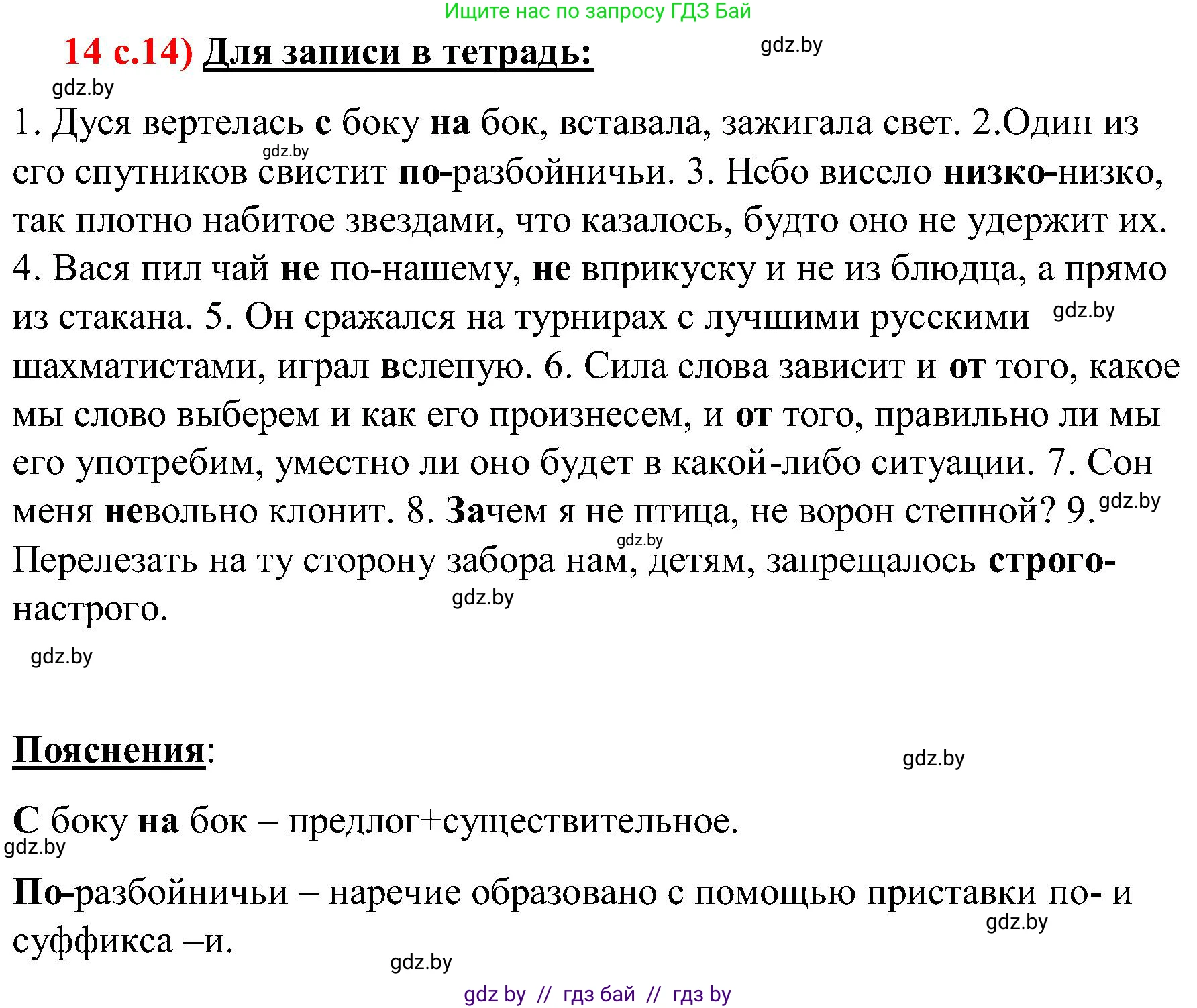 Русский язык, 8 класс Учебник, авторы: Мурина Лариса Александровна, Долбик Елена Евгеньевна, Леонович Валентина Леонидовна, Жадейко Жанна Фёдоровна, издательство Академия образования, Минск, 2024, страница 14, номер 14, Решение