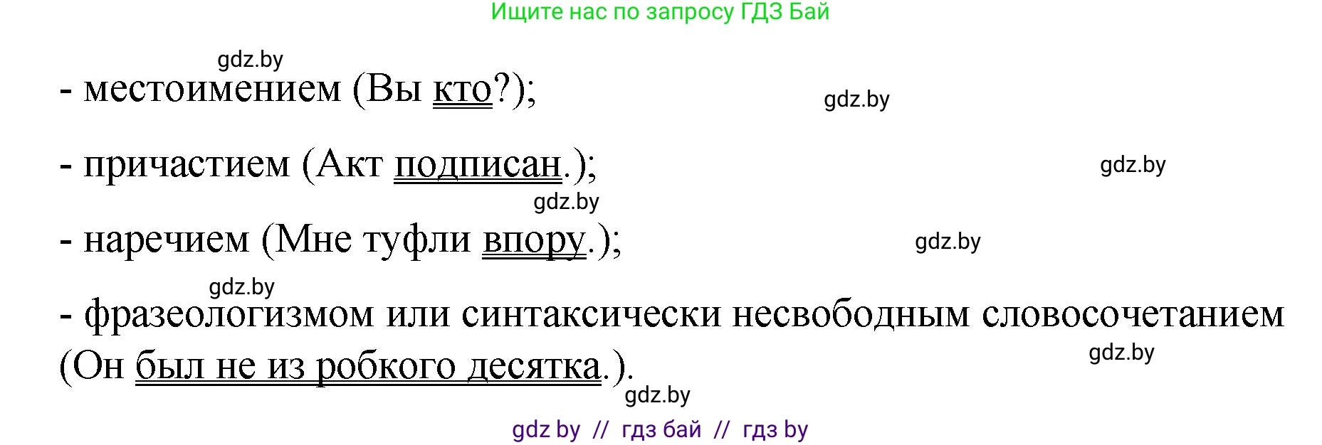 Русский язык, 8 класс Учебник, авторы: Мурина Лариса Александровна, Долбик Елена Евгеньевна, Леонович Валентина Леонидовна, Жадейко Жанна Фёдоровна, издательство Академия образования, Минск, 2024, страница 83, номер 140, Решение (продолжение 2)