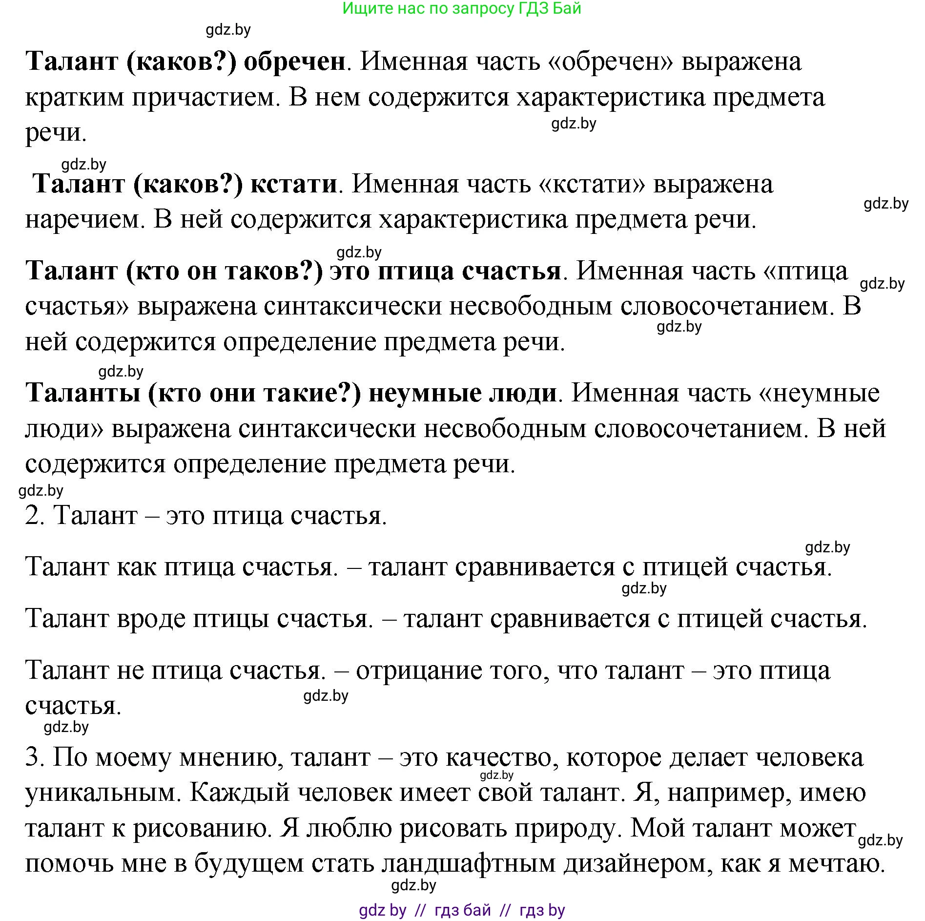 Русский язык, 8 класс Учебник, авторы: Мурина Лариса Александровна, Долбик Елена Евгеньевна, Леонович Валентина Леонидовна, Жадейко Жанна Фёдоровна, издательство Академия образования, Минск, 2024, страница 84, номер 141, Решение (продолжение 2)