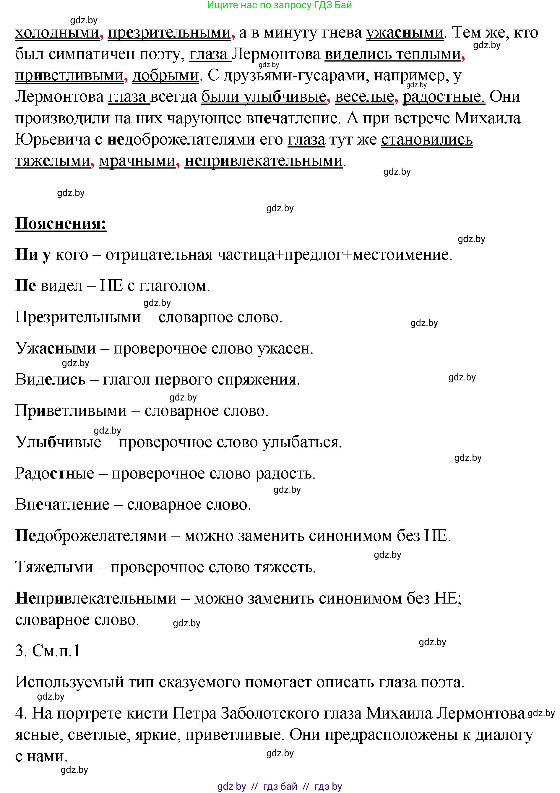 Русский язык, 8 класс Учебник, авторы: Мурина Лариса Александровна, Долбик Елена Евгеньевна, Леонович Валентина Леонидовна, Жадейко Жанна Фёдоровна, издательство Академия образования, Минск, 2024, страница 84, номер 142, Решение (продолжение 2)