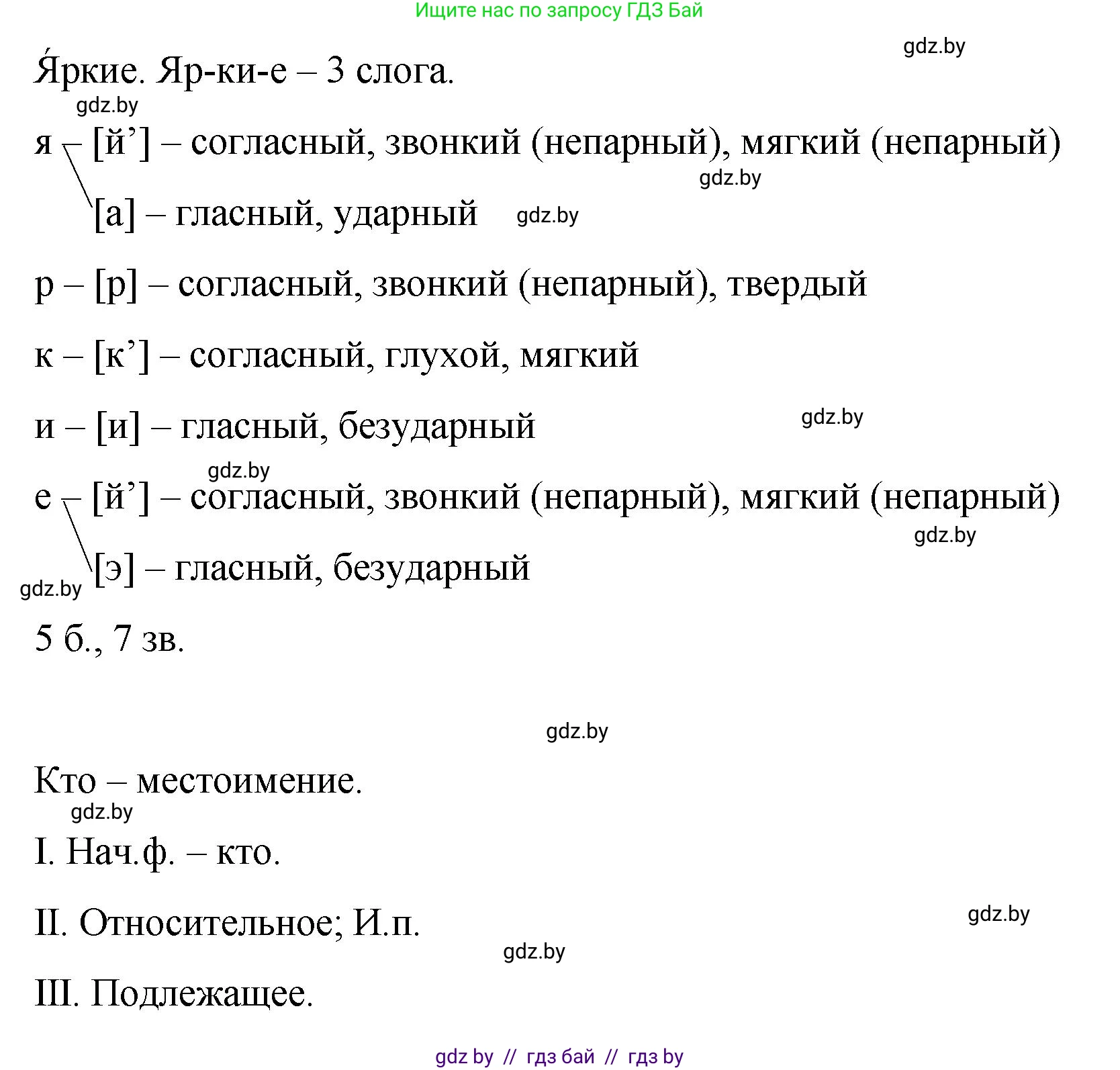 Русский язык, 8 класс Учебник, авторы: Мурина Лариса Александровна, Долбик Елена Евгеньевна, Леонович Валентина Леонидовна, Жадейко Жанна Фёдоровна, издательство Академия образования, Минск, 2024, страница 84, номер 142, Решение (продолжение 3)