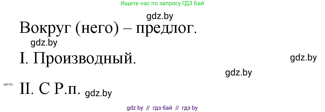 Русский язык, 8 класс Учебник, авторы: Мурина Лариса Александровна, Долбик Елена Евгеньевна, Леонович Валентина Леонидовна, Жадейко Жанна Фёдоровна, издательство Академия образования, Минск, 2024, страница 85, номер 145, Решение (продолжение 2)