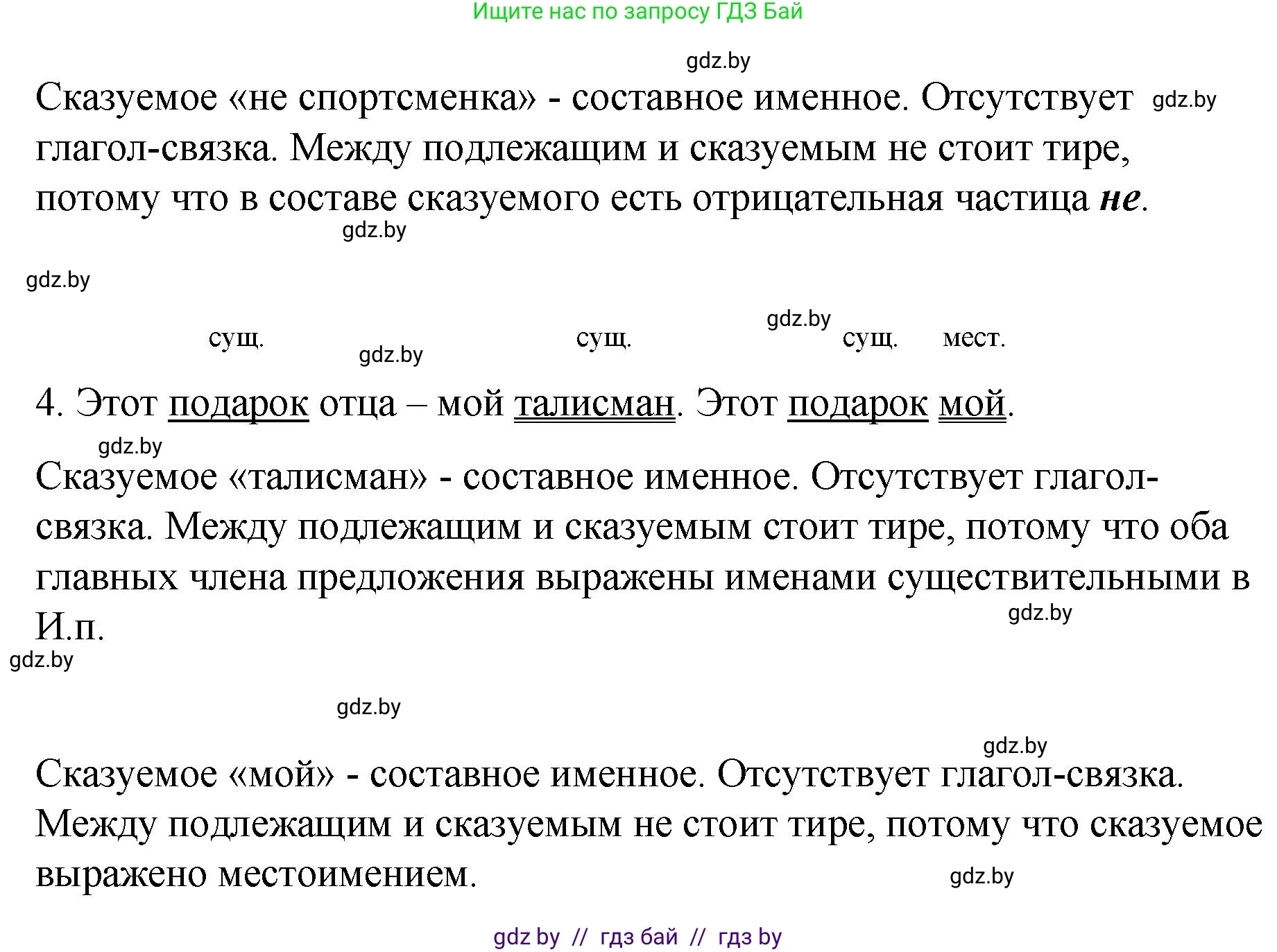 Русский язык, 8 класс Учебник, авторы: Мурина Лариса Александровна, Долбик Елена Евгеньевна, Леонович Валентина Леонидовна, Жадейко Жанна Фёдоровна, издательство Академия образования, Минск, 2024, страница 86, номер 147, Решение (продолжение 2)