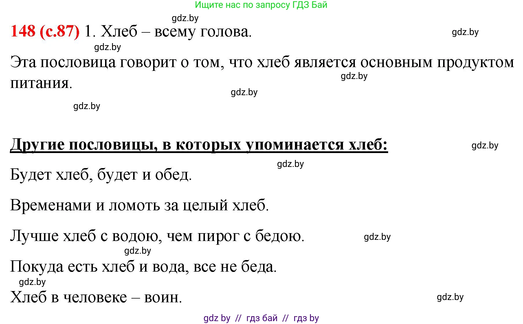 Русский язык, 8 класс Учебник, авторы: Мурина Лариса Александровна, Долбик Елена Евгеньевна, Леонович Валентина Леонидовна, Жадейко Жанна Фёдоровна, издательство Академия образования, Минск, 2024, страница 87, номер 148, Решение