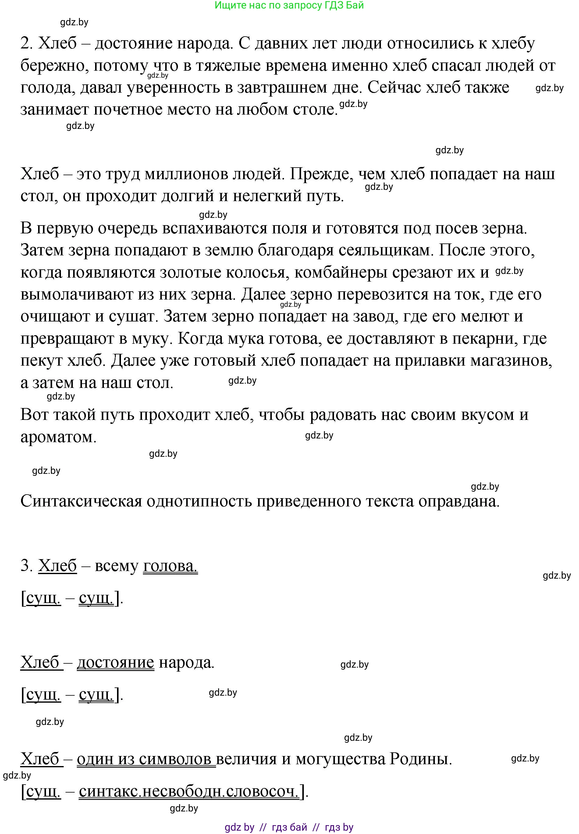 Русский язык, 8 класс Учебник, авторы: Мурина Лариса Александровна, Долбик Елена Евгеньевна, Леонович Валентина Леонидовна, Жадейко Жанна Фёдоровна, издательство Академия образования, Минск, 2024, страница 87, номер 148, Решение (продолжение 2)
