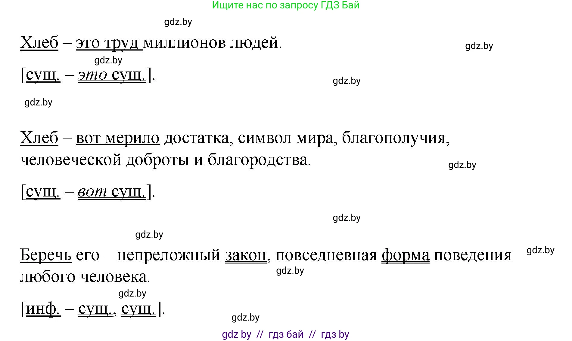 Русский язык, 8 класс Учебник, авторы: Мурина Лариса Александровна, Долбик Елена Евгеньевна, Леонович Валентина Леонидовна, Жадейко Жанна Фёдоровна, издательство Академия образования, Минск, 2024, страница 87, номер 148, Решение (продолжение 3)