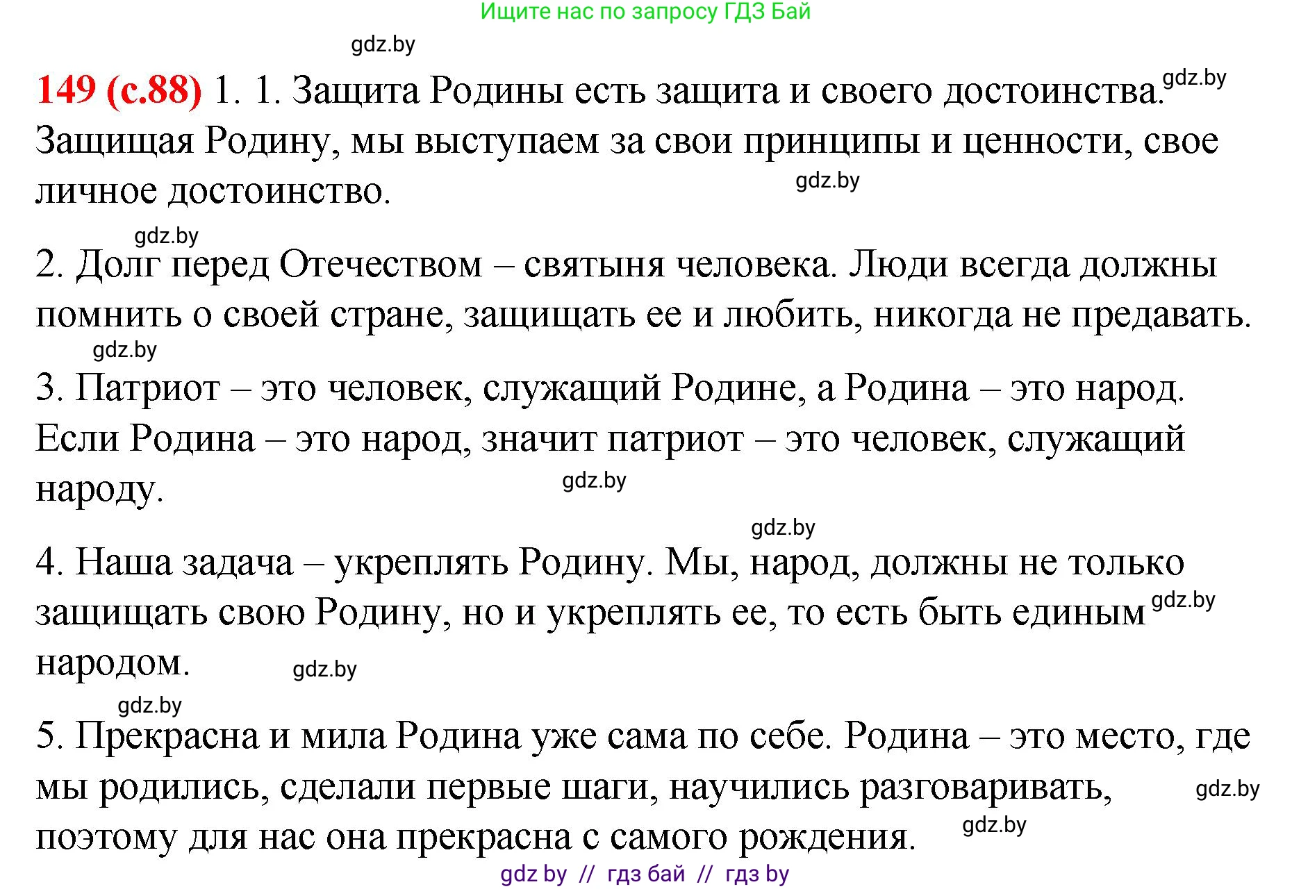 Русский язык, 8 класс Учебник, авторы: Мурина Лариса Александровна, Долбик Елена Евгеньевна, Леонович Валентина Леонидовна, Жадейко Жанна Фёдоровна, издательство Академия образования, Минск, 2024, страница 88, номер 149, Решение