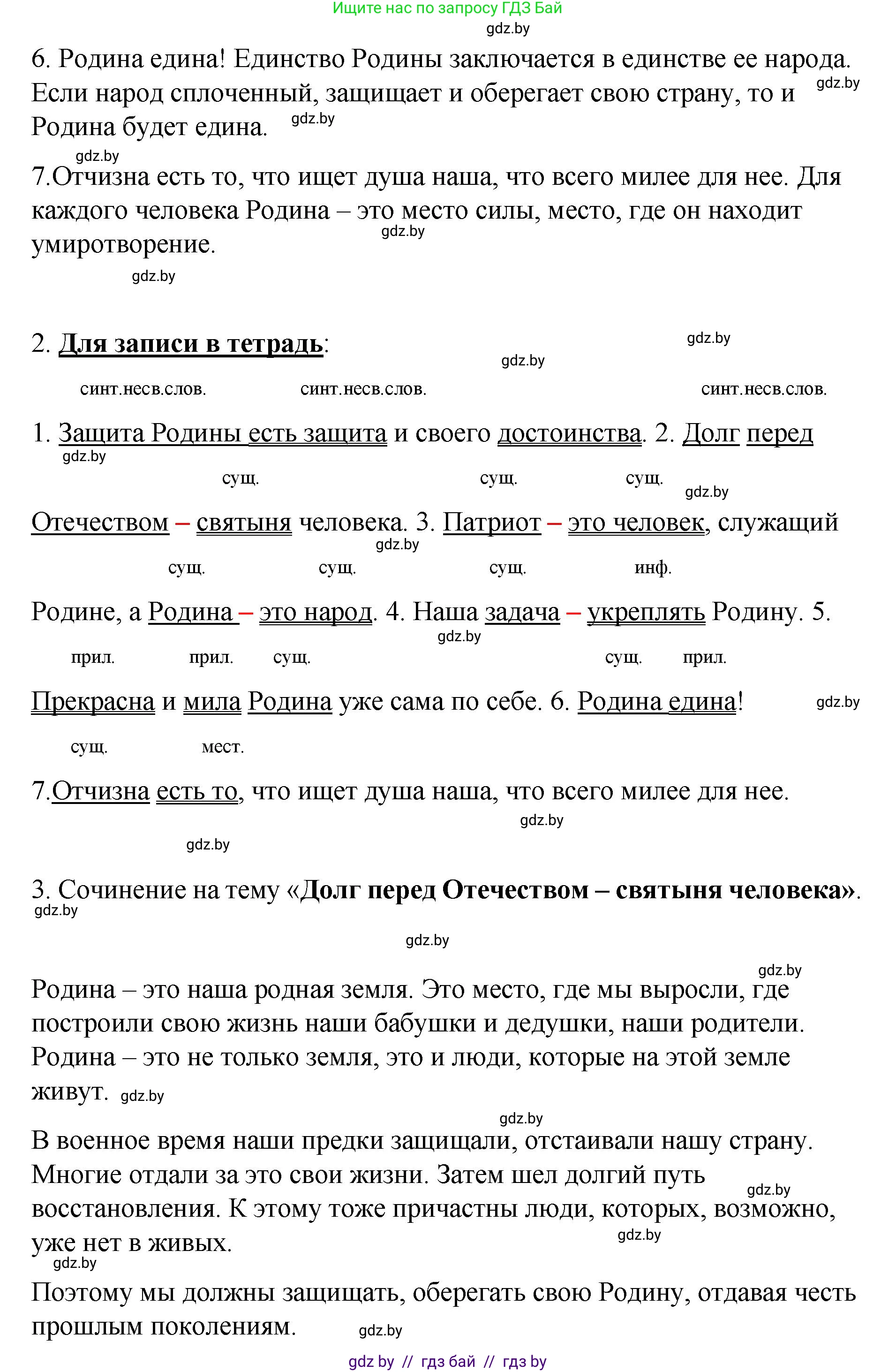 Русский язык, 8 класс Учебник, авторы: Мурина Лариса Александровна, Долбик Елена Евгеньевна, Леонович Валентина Леонидовна, Жадейко Жанна Фёдоровна, издательство Академия образования, Минск, 2024, страница 88, номер 149, Решение (продолжение 2)