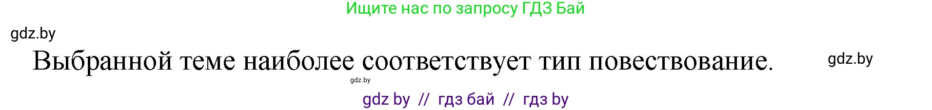 Русский язык, 8 класс Учебник, авторы: Мурина Лариса Александровна, Долбик Елена Евгеньевна, Леонович Валентина Леонидовна, Жадейко Жанна Фёдоровна, издательство Академия образования, Минск, 2024, страница 88, номер 149, Решение (продолжение 3)