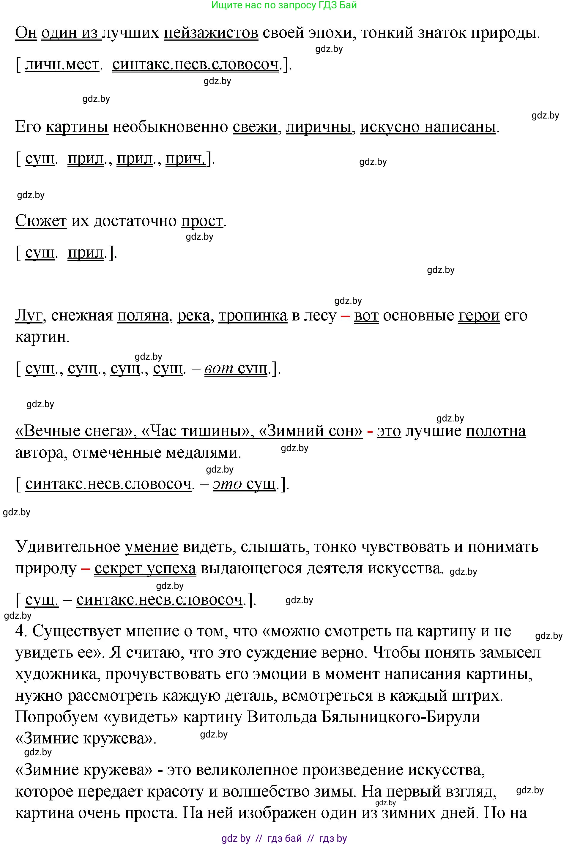 Русский язык, 8 класс Учебник, авторы: Мурина Лариса Александровна, Долбик Елена Евгеньевна, Леонович Валентина Леонидовна, Жадейко Жанна Фёдоровна, издательство Академия образования, Минск, 2024, страница 88, номер 150, Решение (продолжение 2)