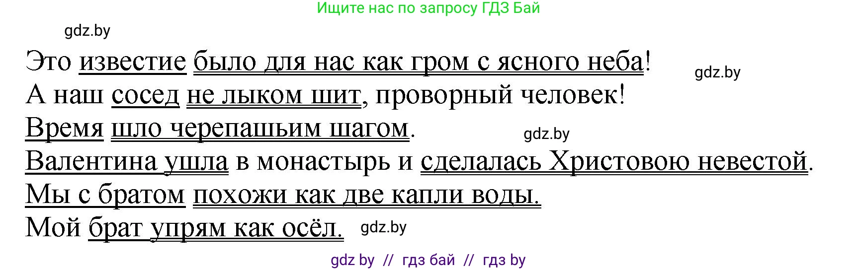Русский язык, 8 класс Учебник, авторы: Мурина Лариса Александровна, Долбик Елена Евгеньевна, Леонович Валентина Леонидовна, Жадейко Жанна Фёдоровна, издательство Академия образования, Минск, 2024, страница 89, номер 151, Решение (продолжение 2)
