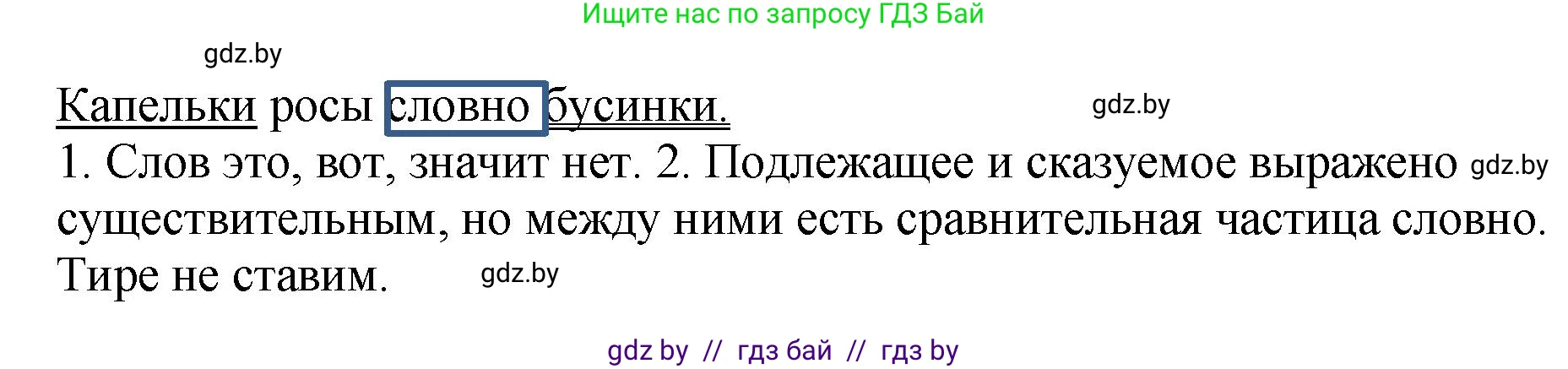 Русский язык, 8 класс Учебник, авторы: Мурина Лариса Александровна, Долбик Елена Евгеньевна, Леонович Валентина Леонидовна, Жадейко Жанна Фёдоровна, издательство Академия образования, Минск, 2024, страница 89, номер 152, Решение (продолжение 2)