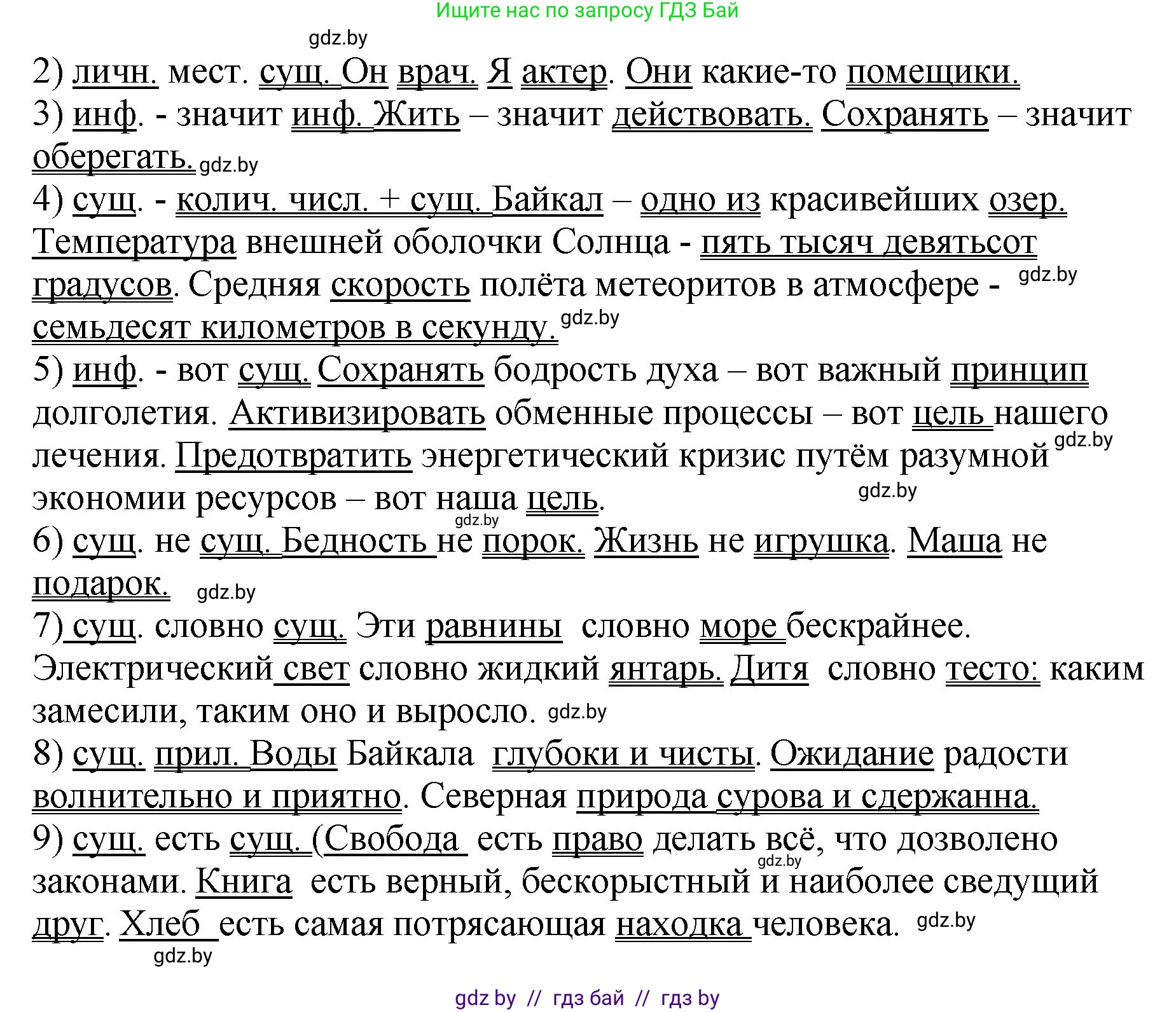 Русский язык, 8 класс Учебник, авторы: Мурина Лариса Александровна, Долбик Елена Евгеньевна, Леонович Валентина Леонидовна, Жадейко Жанна Фёдоровна, издательство Академия образования, Минск, 2024, страница 89, номер 154, Решение (продолжение 2)