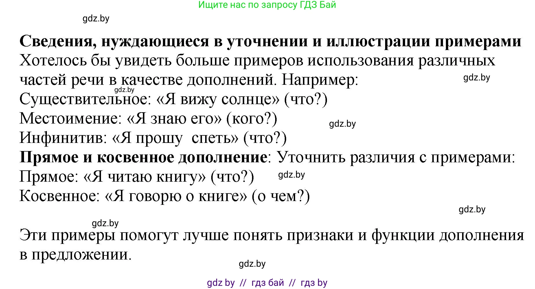 Русский язык, 8 класс Учебник, авторы: Мурина Лариса Александровна, Долбик Елена Евгеньевна, Леонович Валентина Леонидовна, Жадейко Жанна Фёдоровна, издательство Академия образования, Минск, 2024, страница 91, номер 158, Решение (продолжение 2)